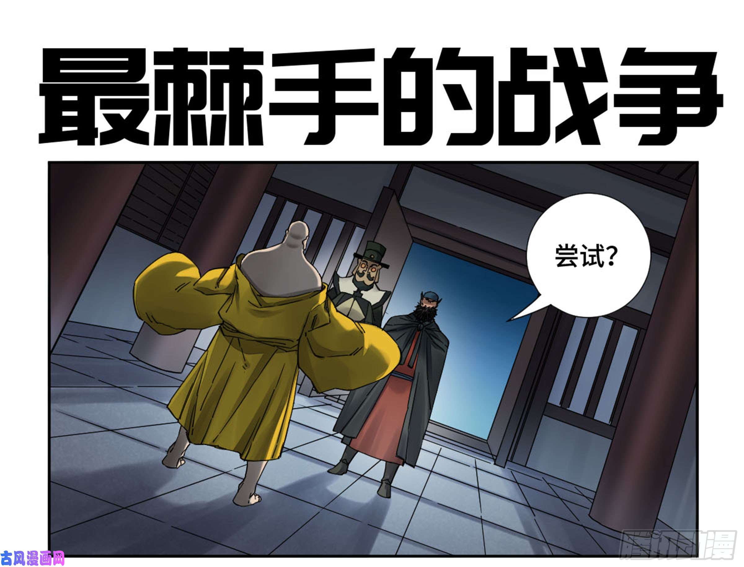 传武第二话 65 最棘手得战争