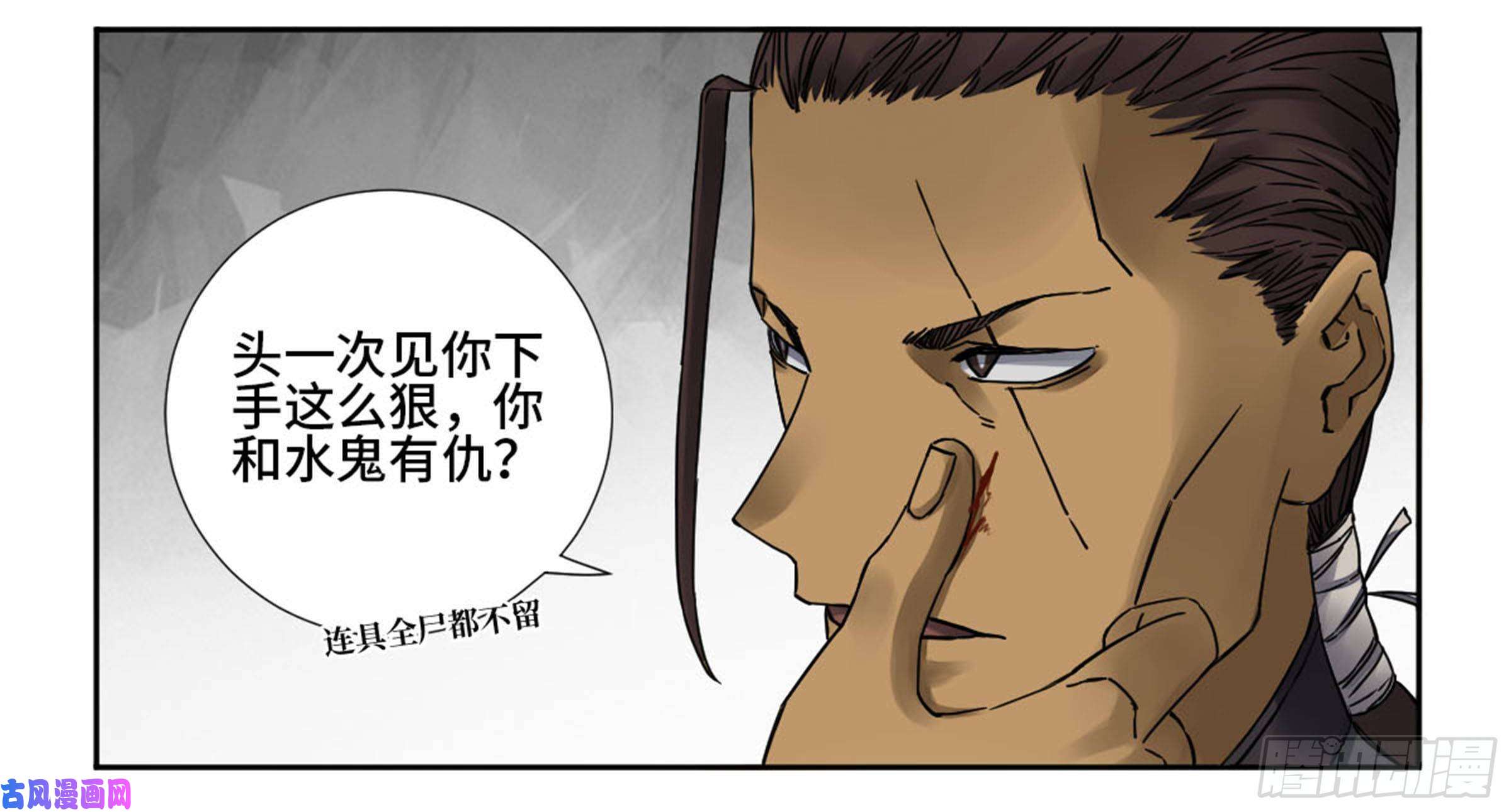 传武第二话 70 鲛人、无目童子