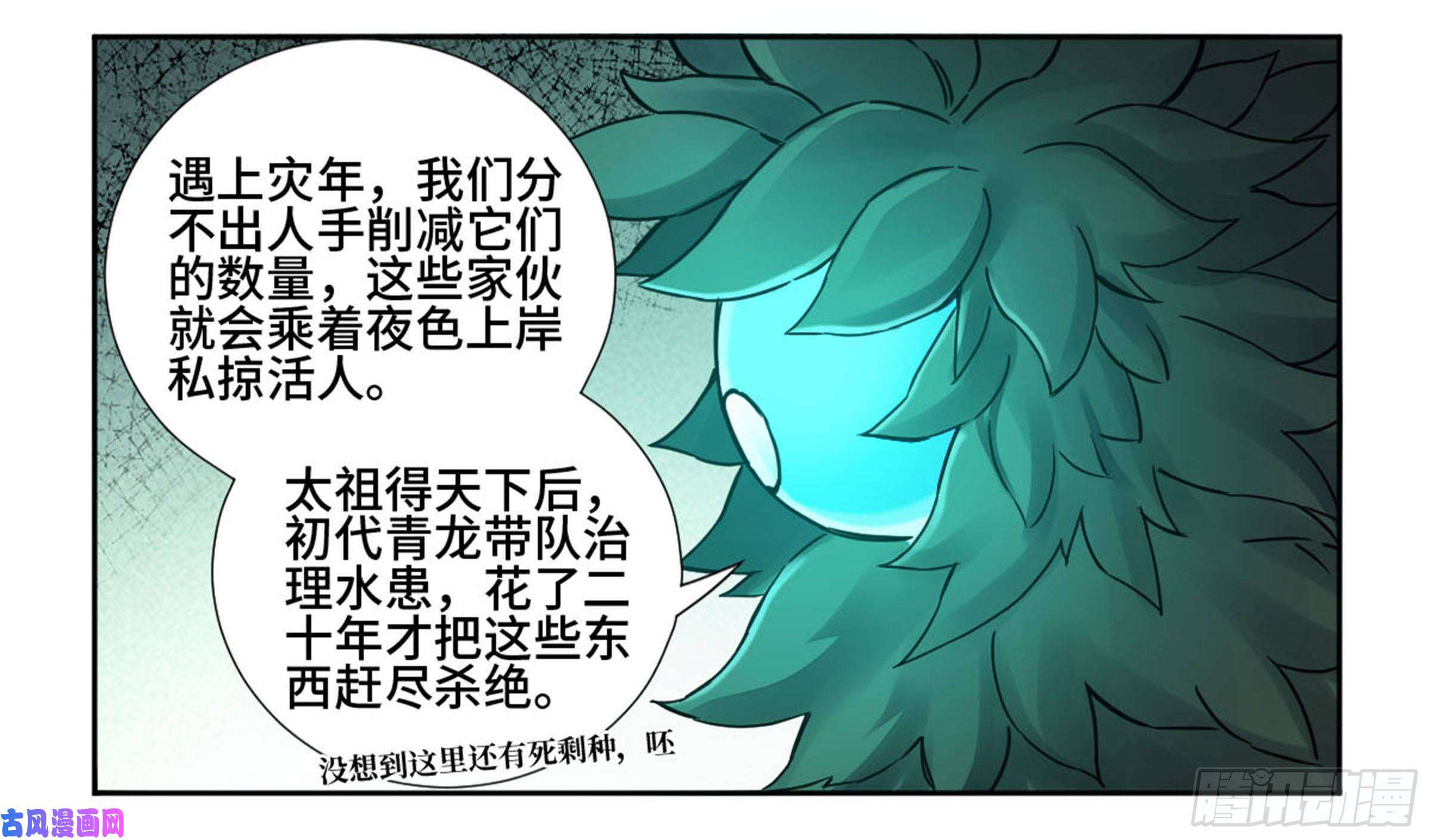 传武第二话 70 鲛人、无目童子