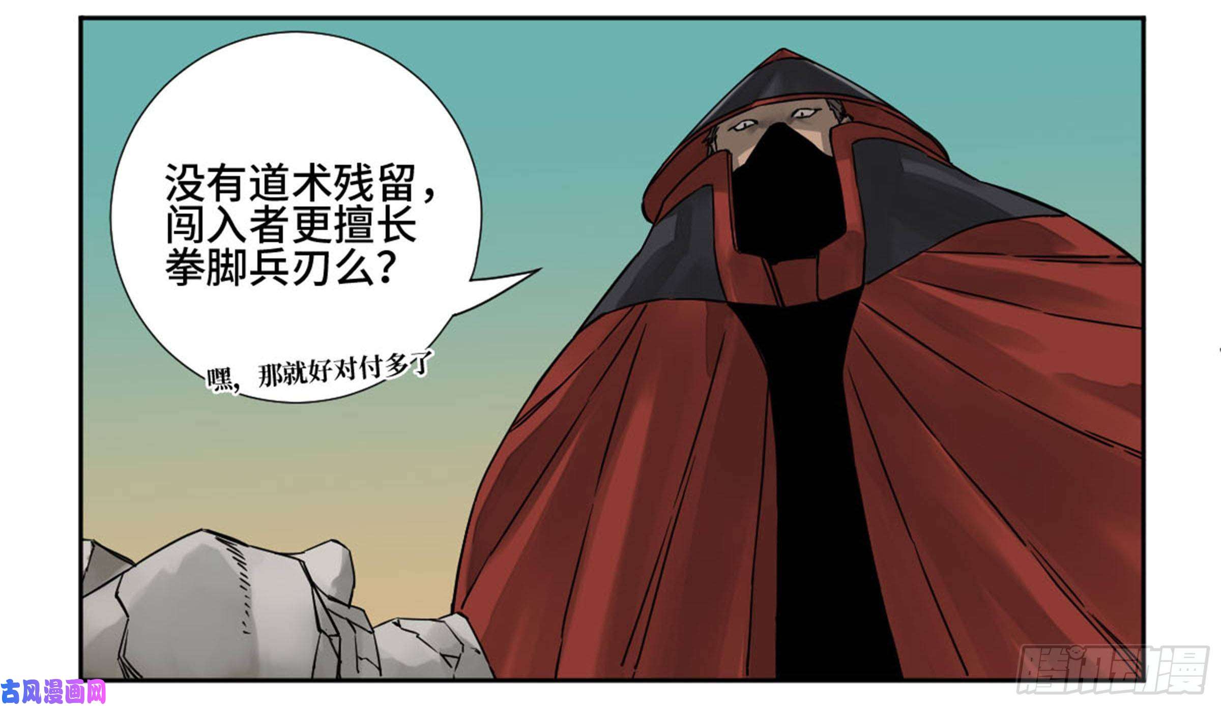 传武第二话 70 鲛人、无目童子