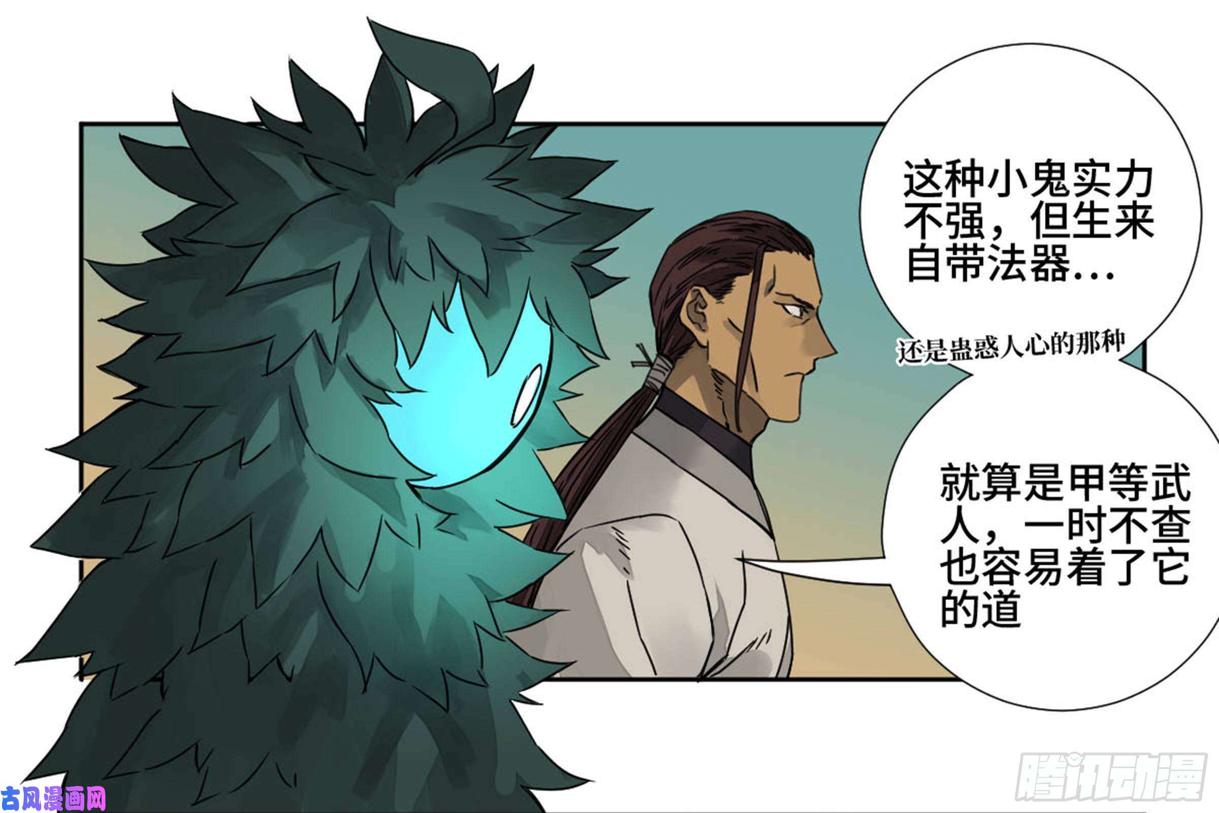 传武第二话 70 鲛人、无目童子