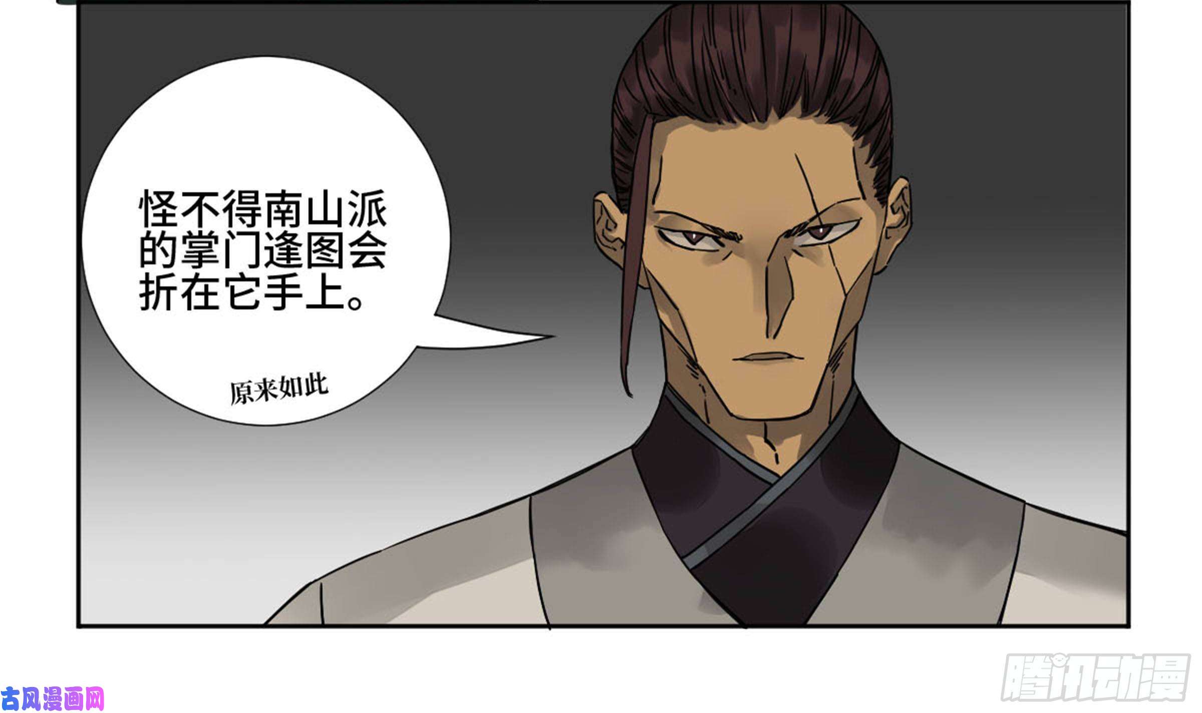 传武第二话 70 鲛人、无目童子