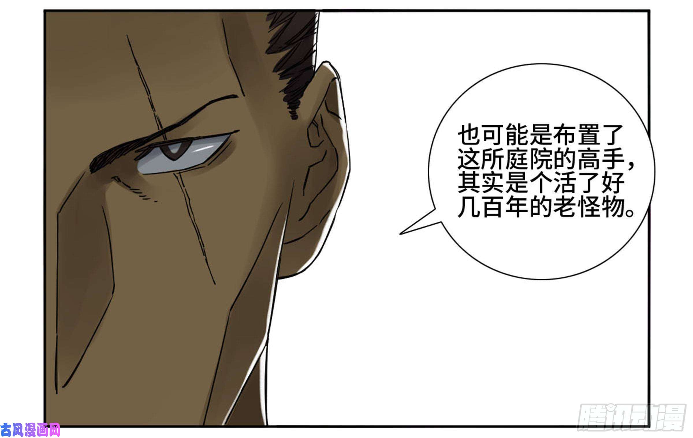 传武第二话 70 鲛人、无目童子