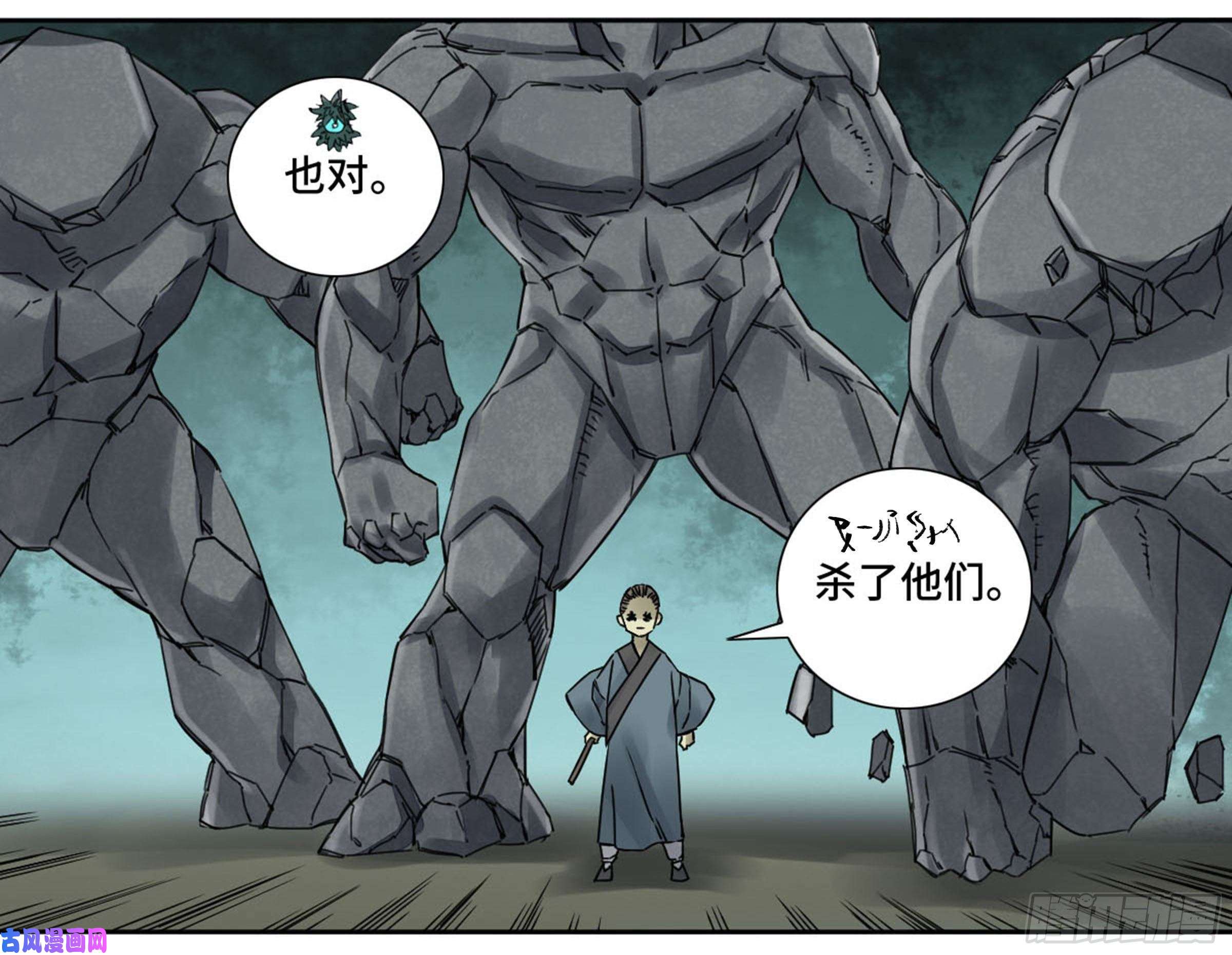 传武第二话 70 鲛人、无目童子