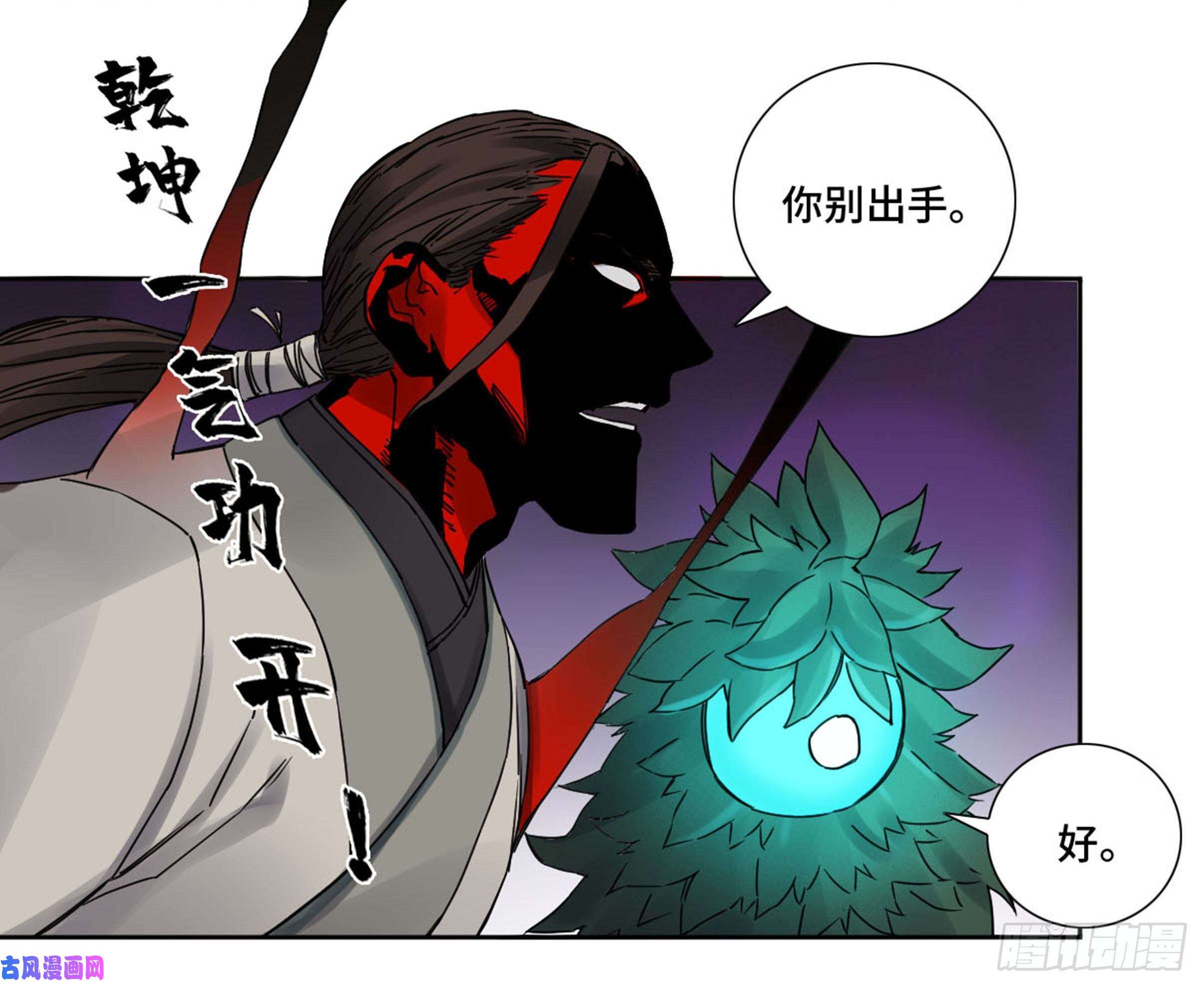 传武第二话 70 鲛人、无目童子