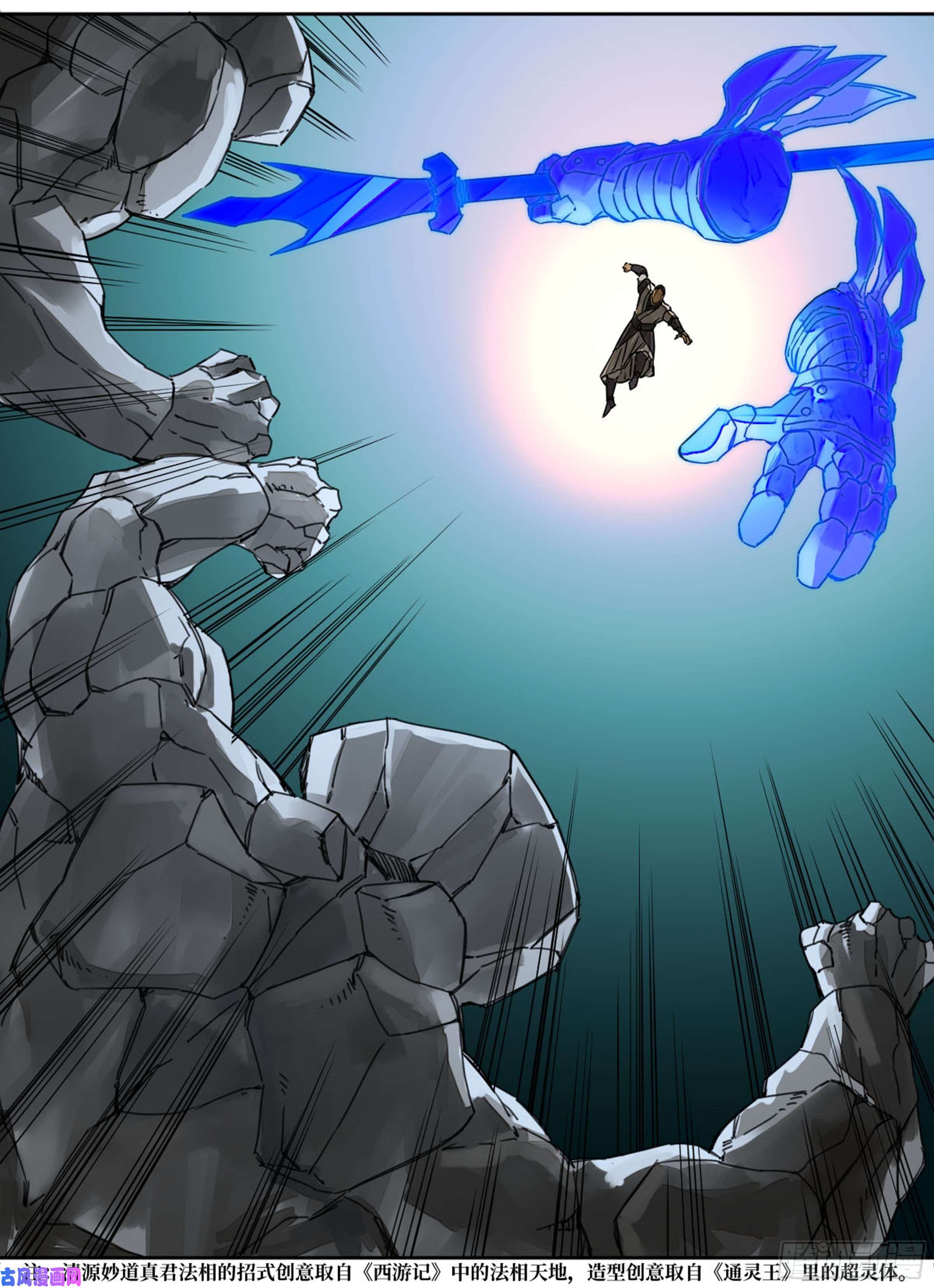 传武第二话 70 鲛人、无目童子