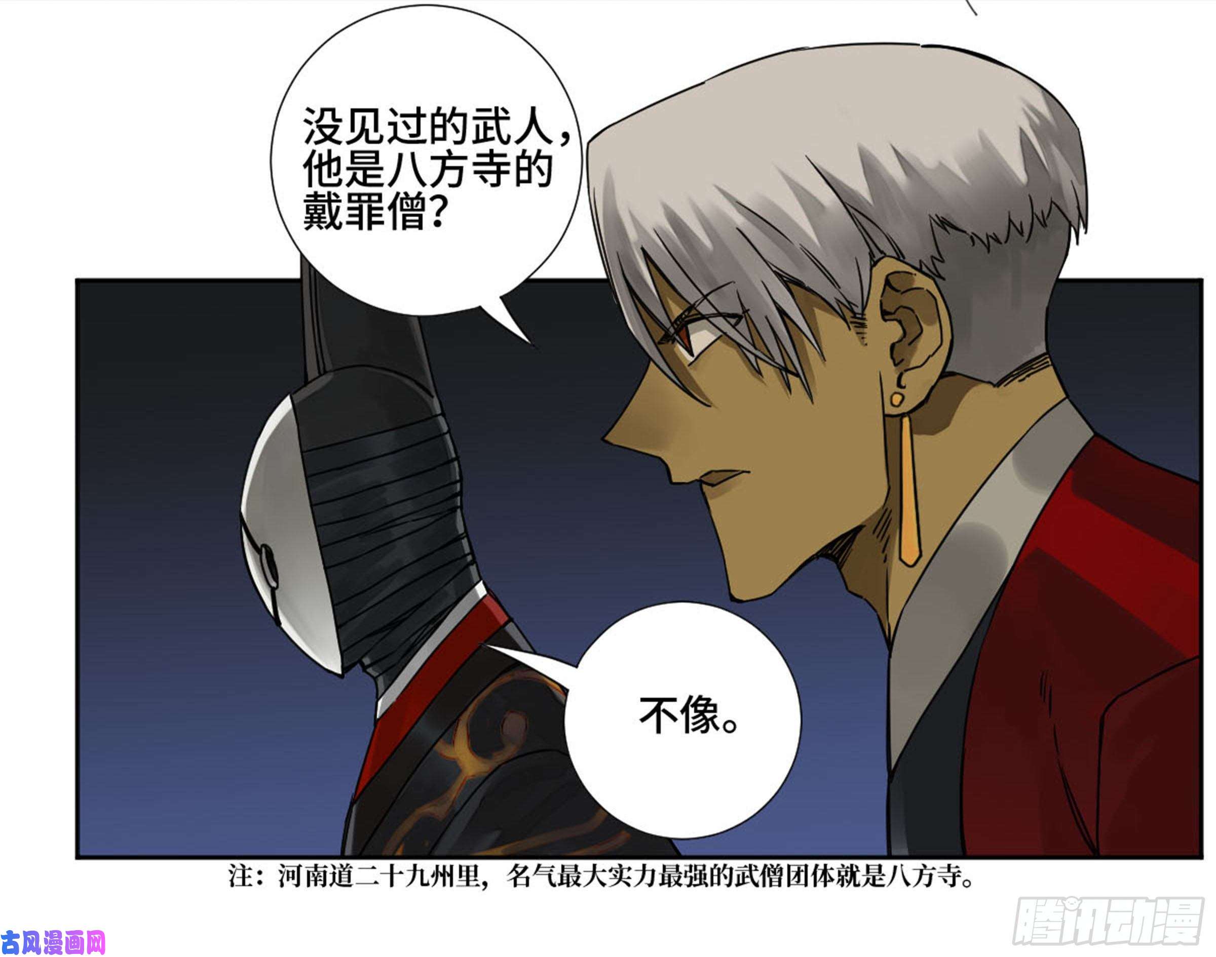 传武第二话 76 秦无阳