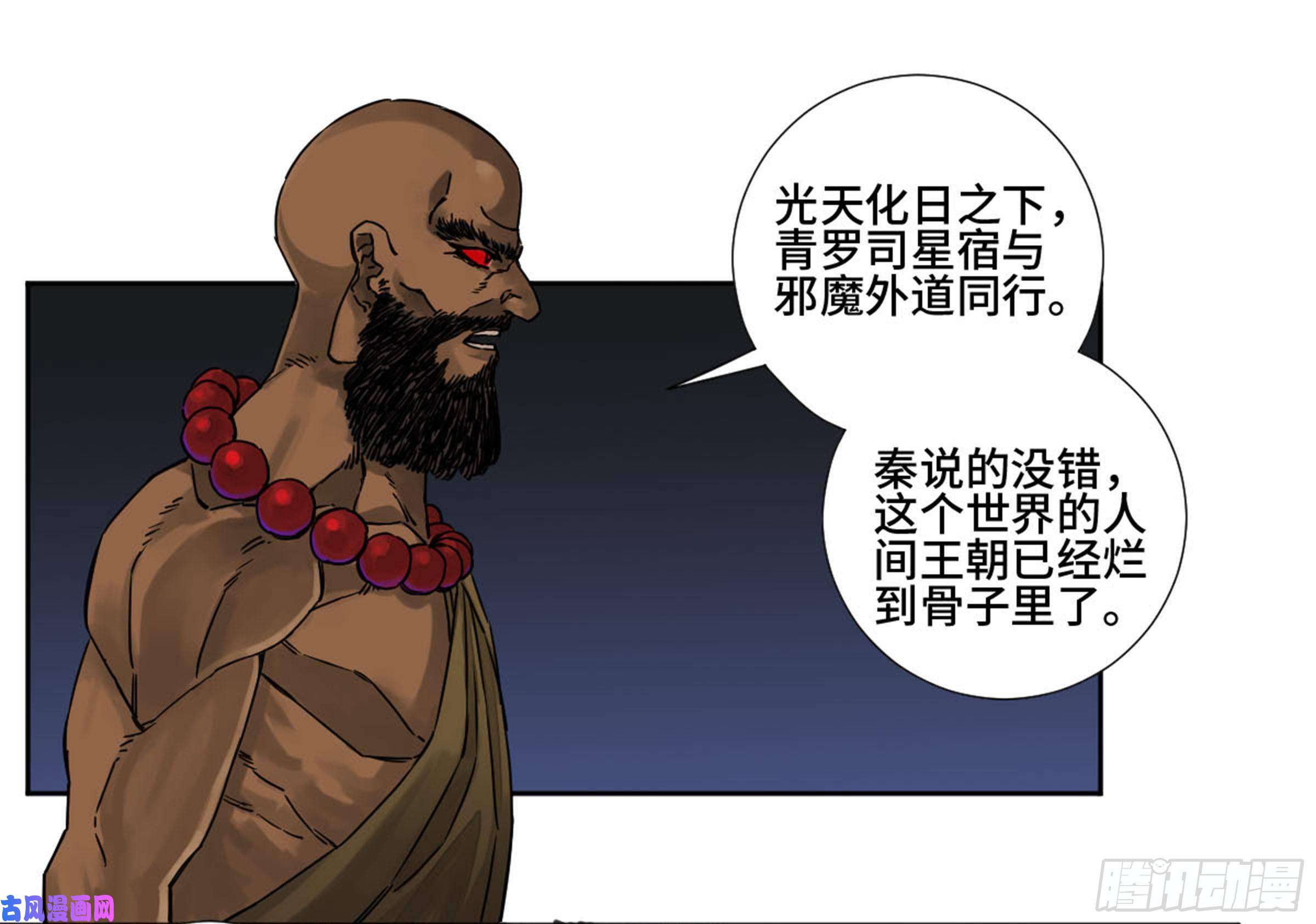 传武第二话 76 秦无阳