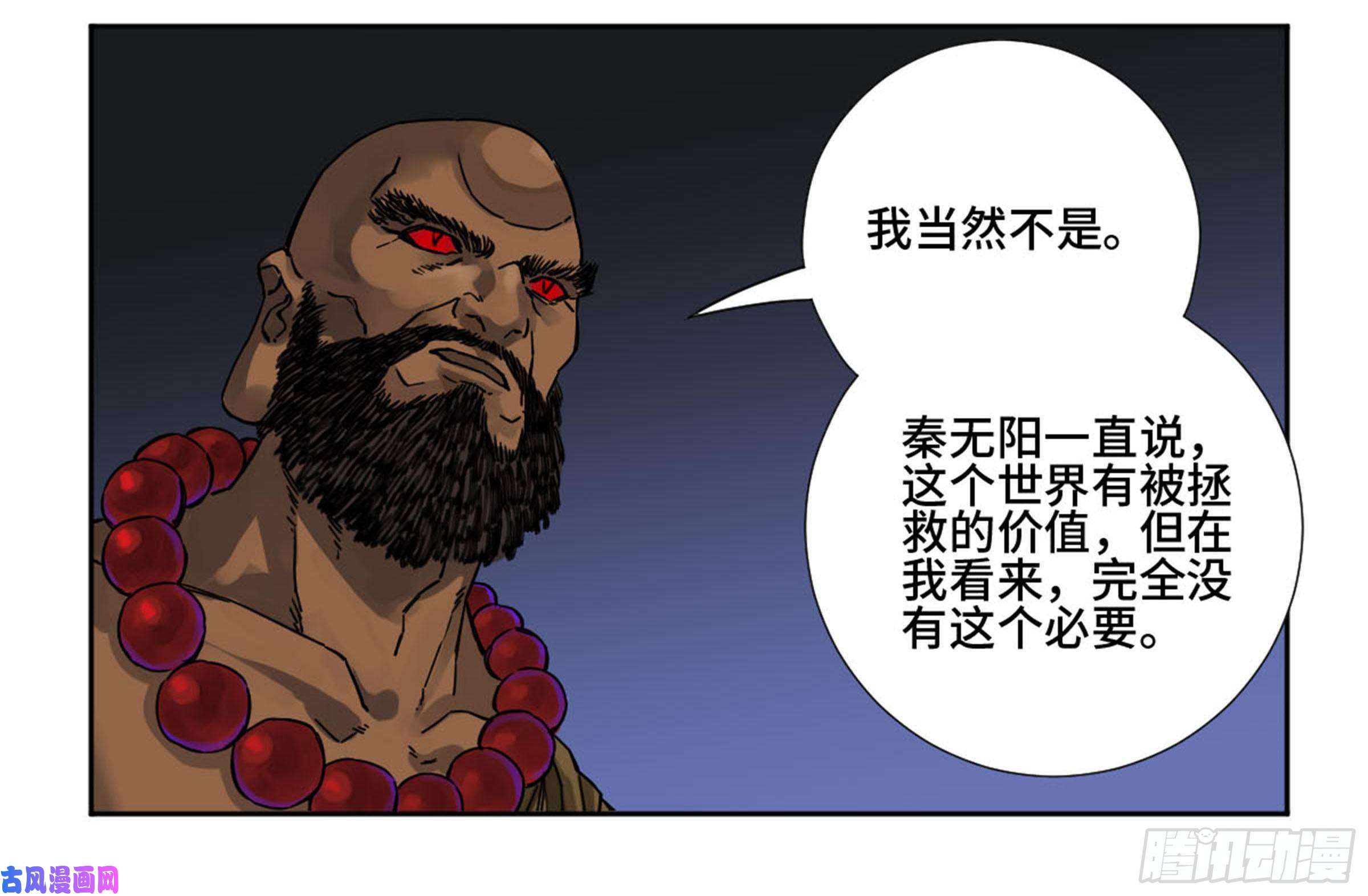 传武第二话 76 秦无阳