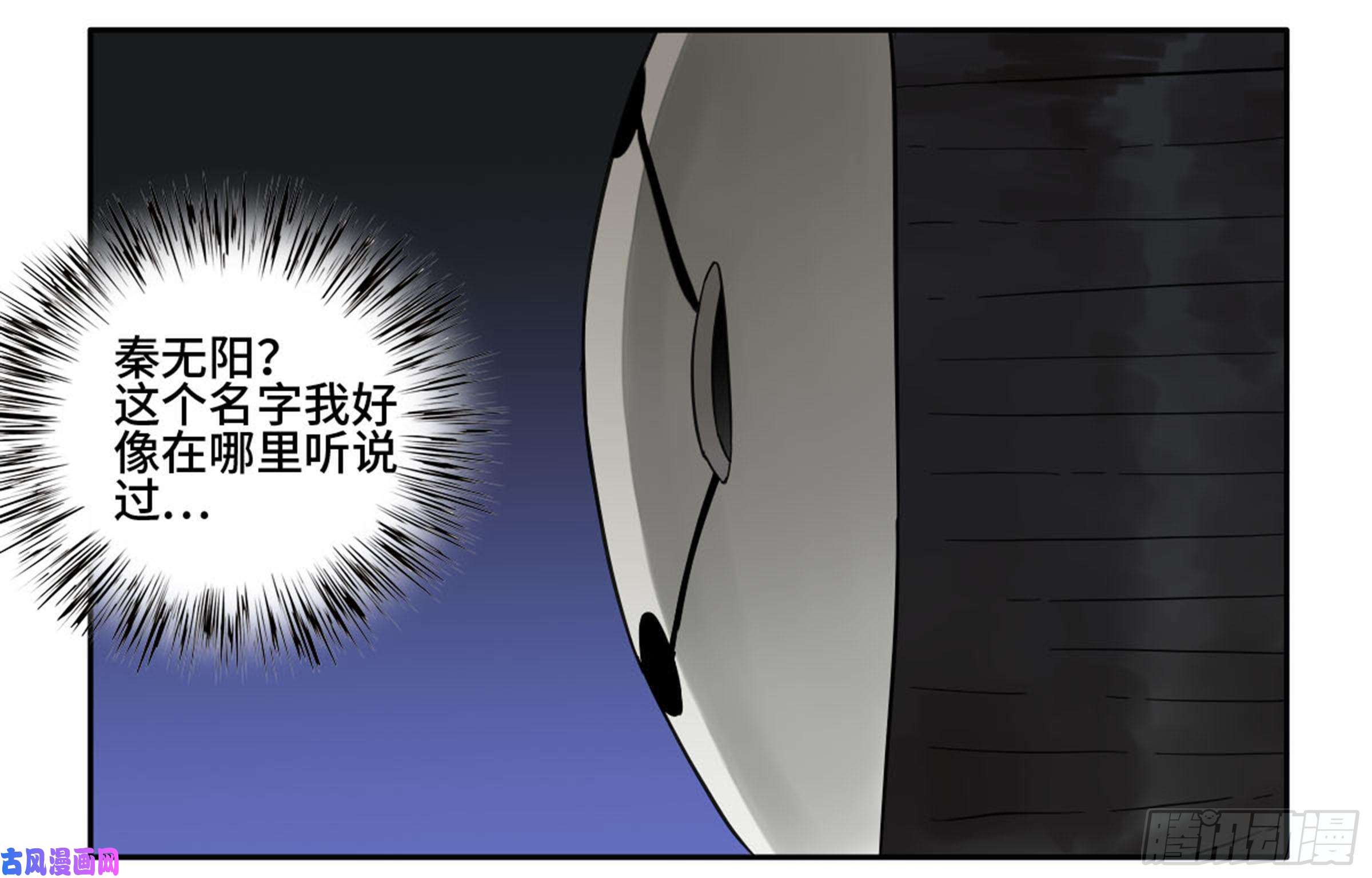 传武第二话 76 秦无阳