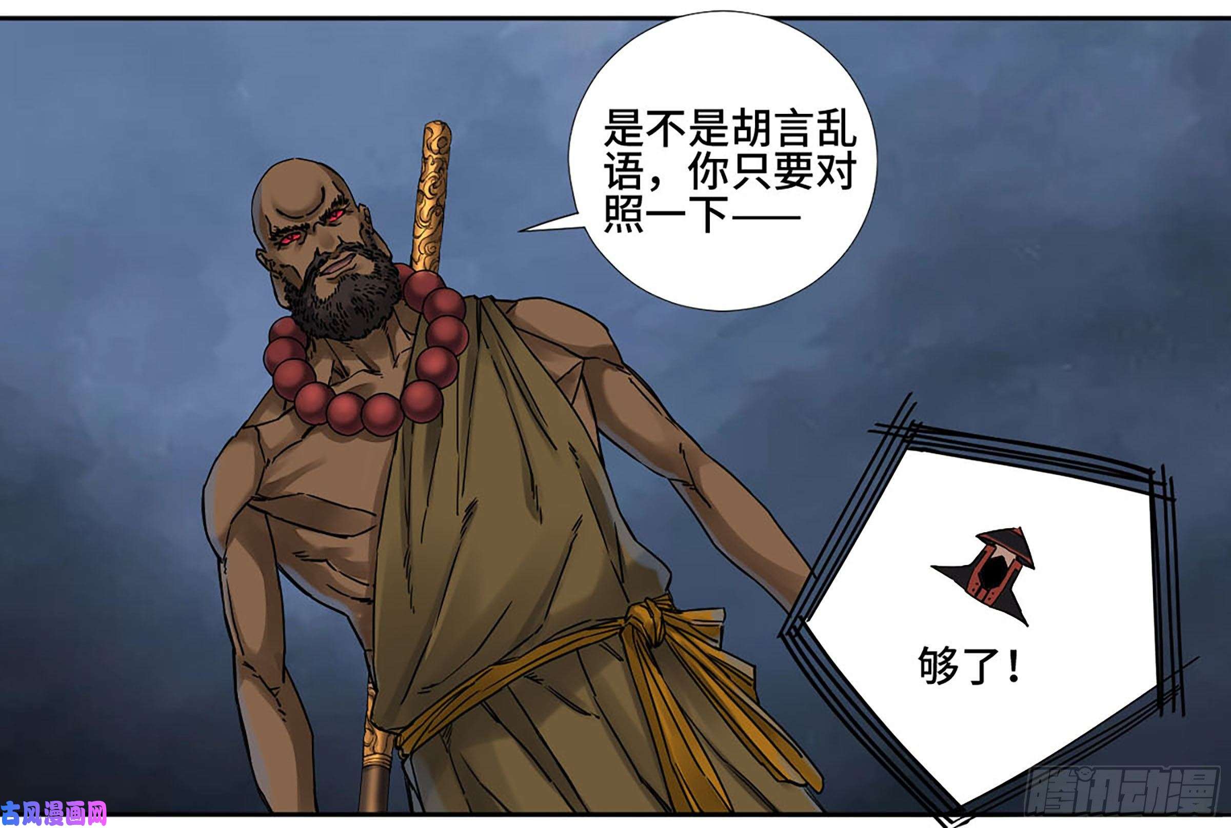 传武第二话 76 秦无阳