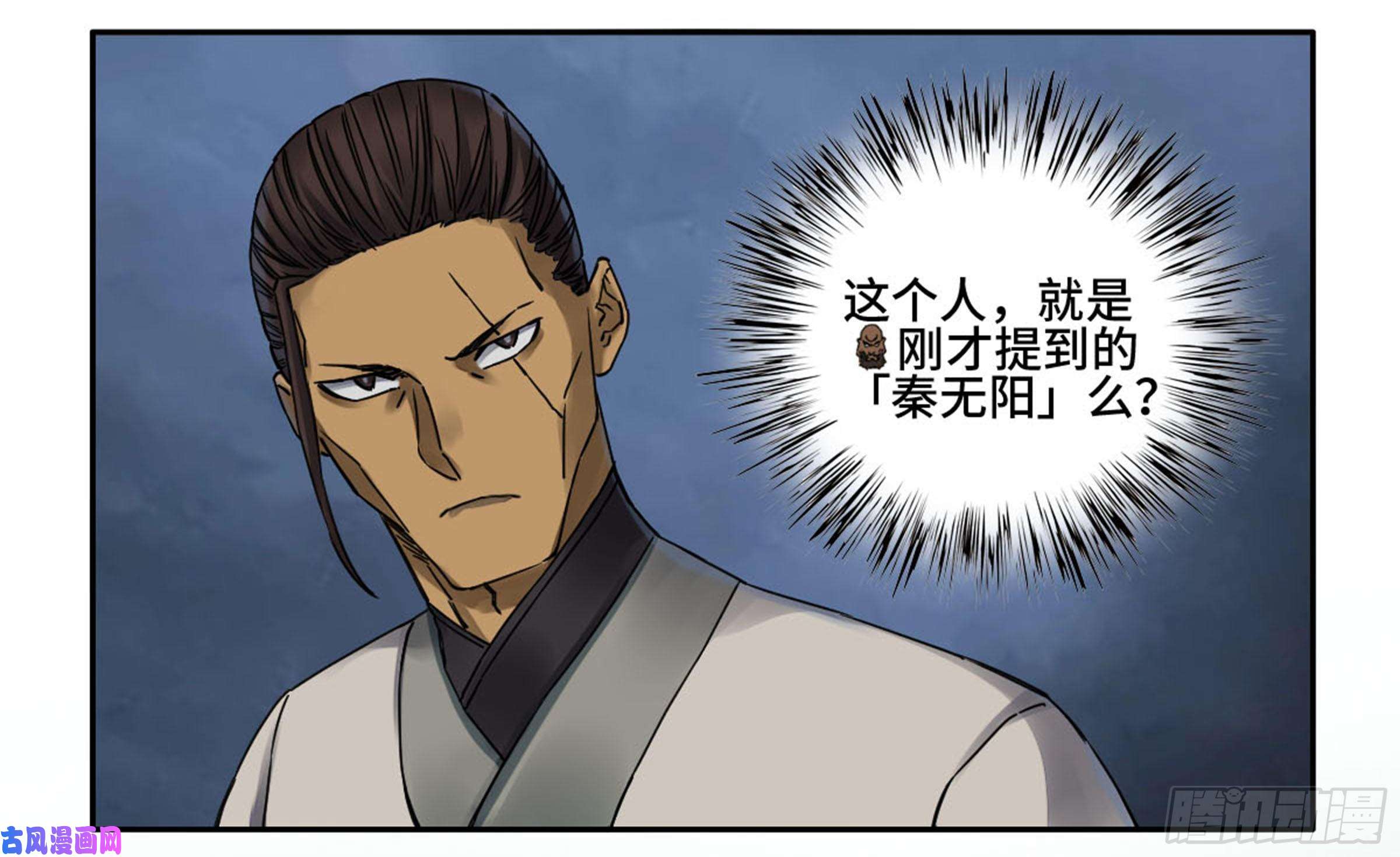 传武第二话 76 秦无阳