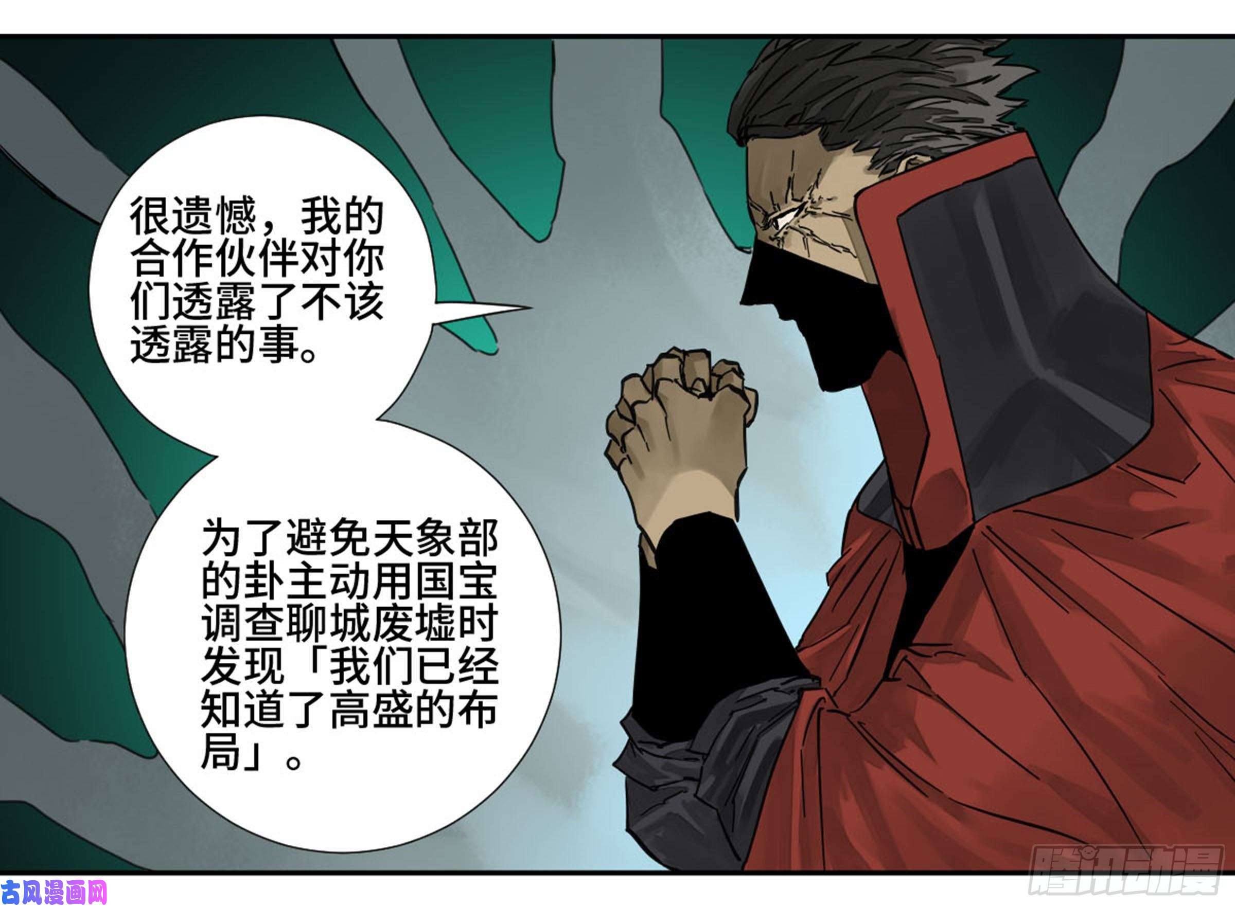 传武第二话 76 秦无阳