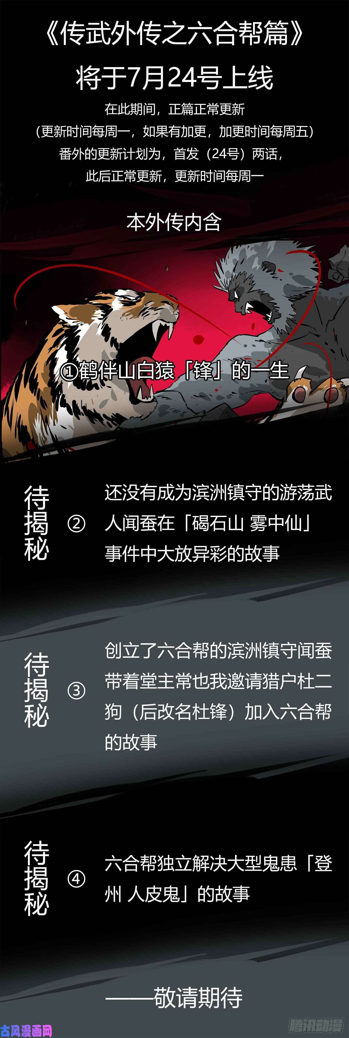 传武第二话 76 秦无阳