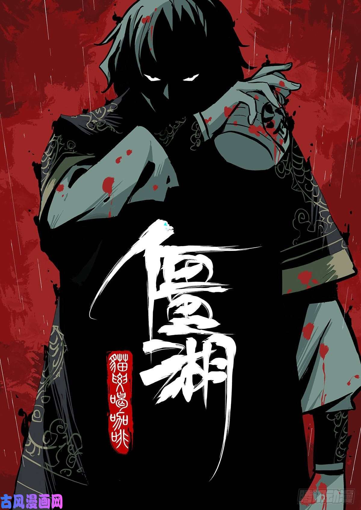 传武第二话 76 秦无阳