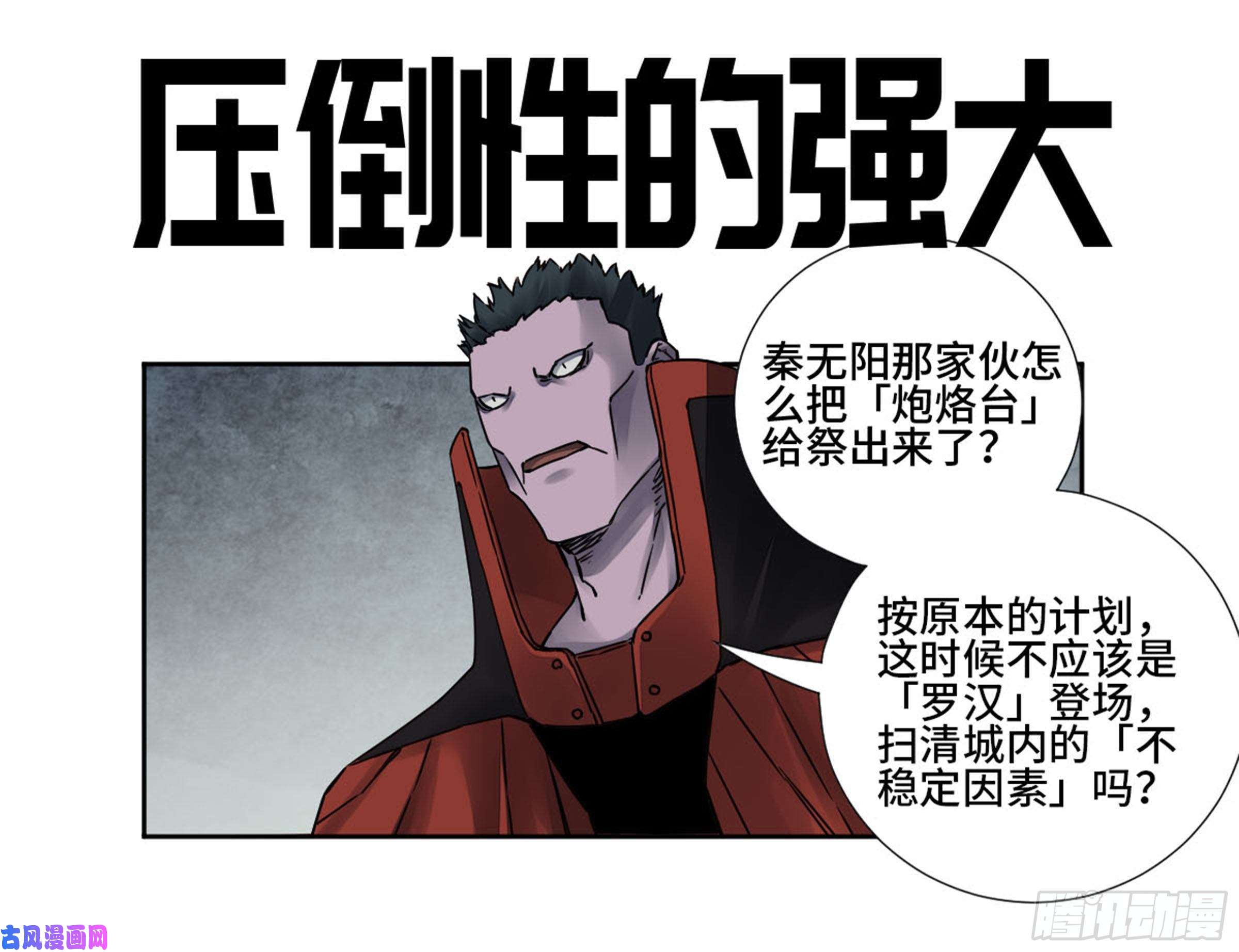 传武第二话 77 压倒性的强大