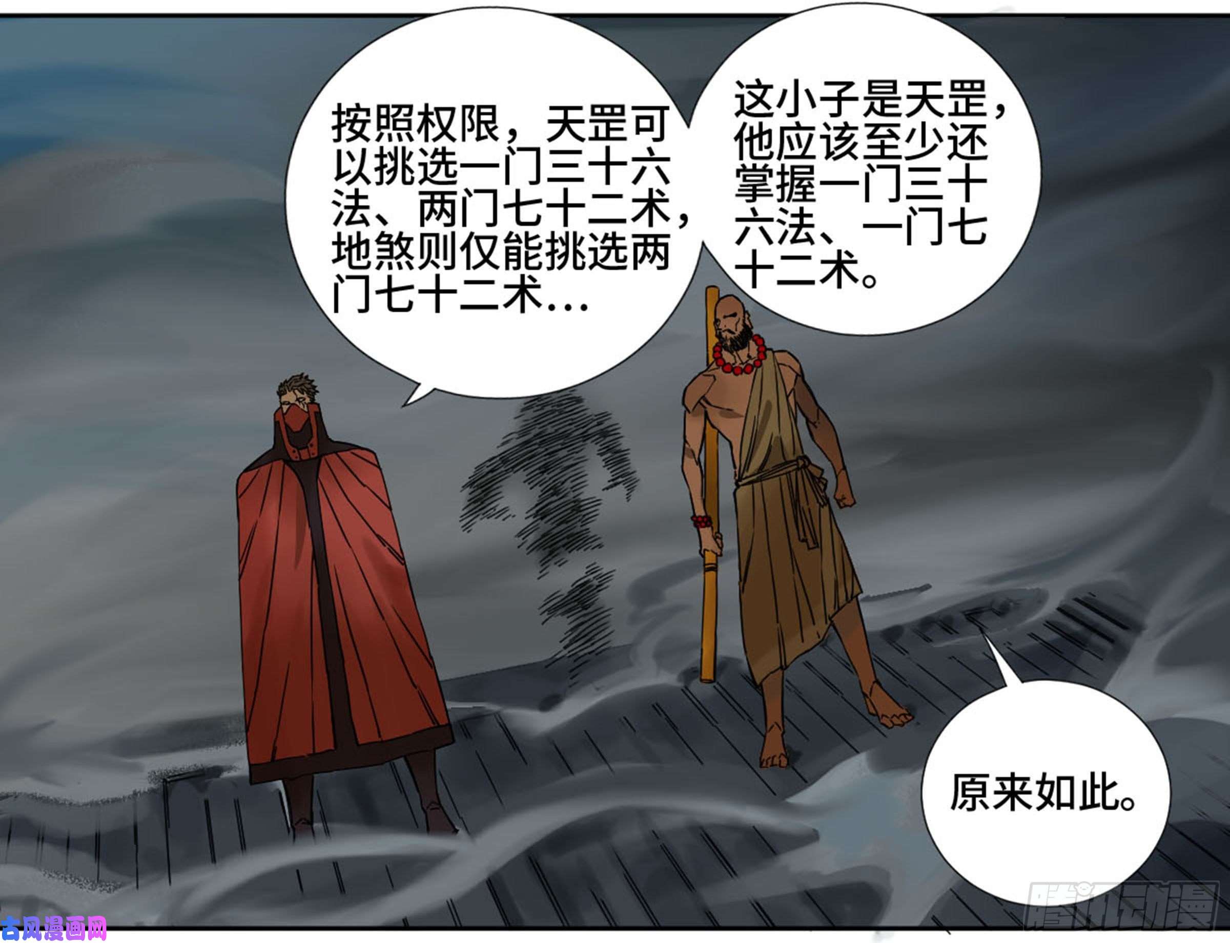 传武第二话 77 压倒性的强大