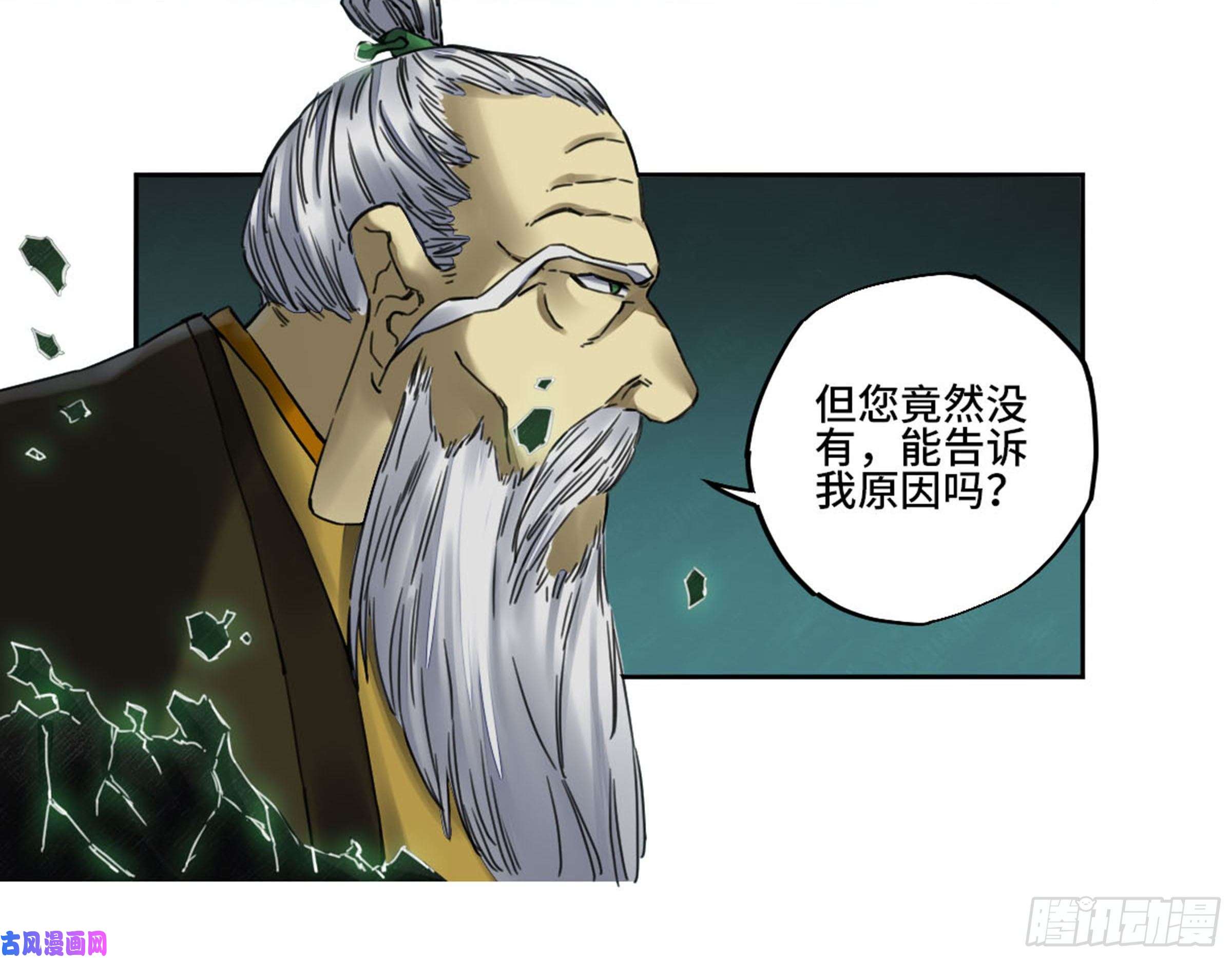 传武第二话 85 魇祷