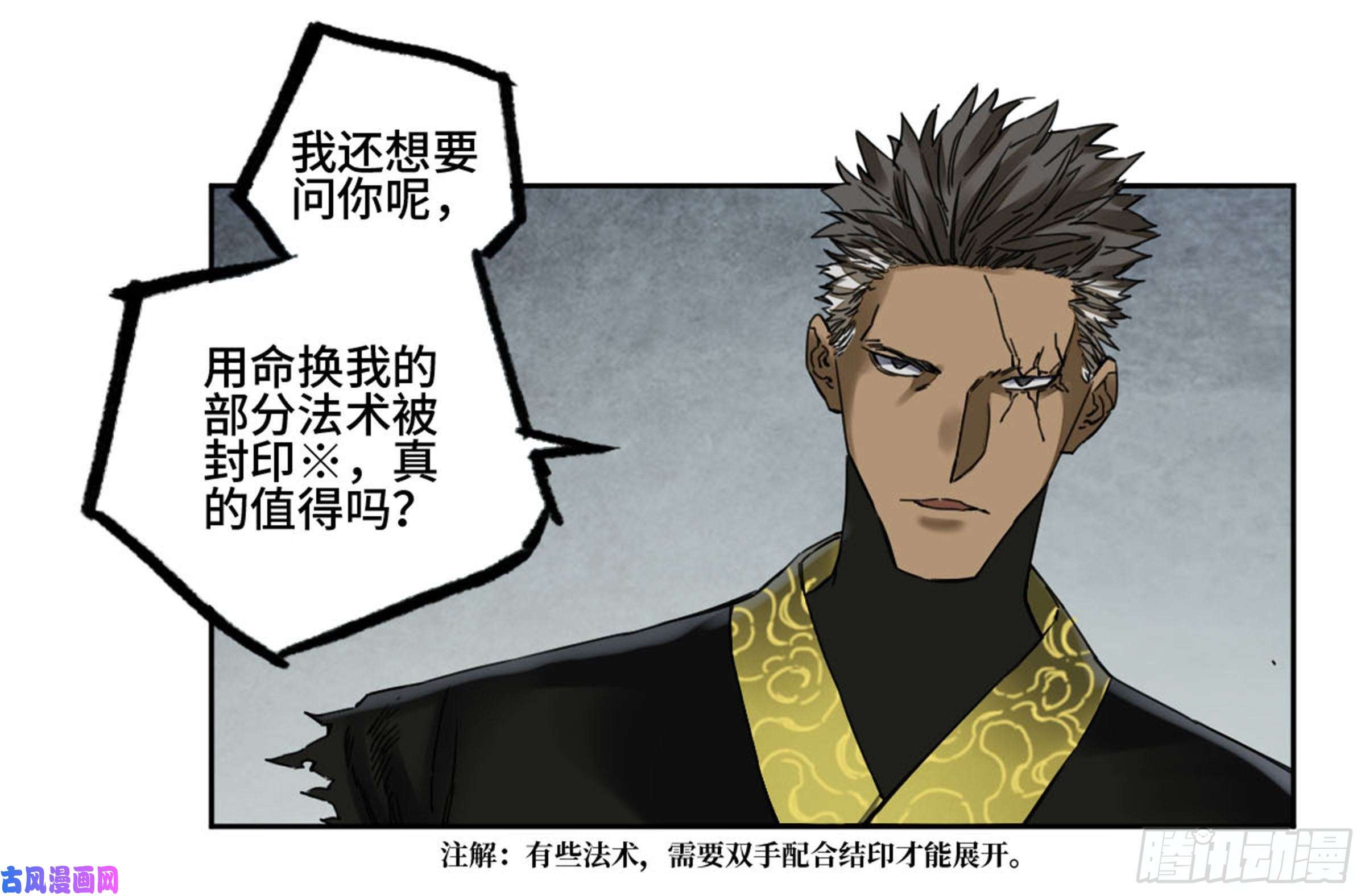 传武第二话 85 魇祷