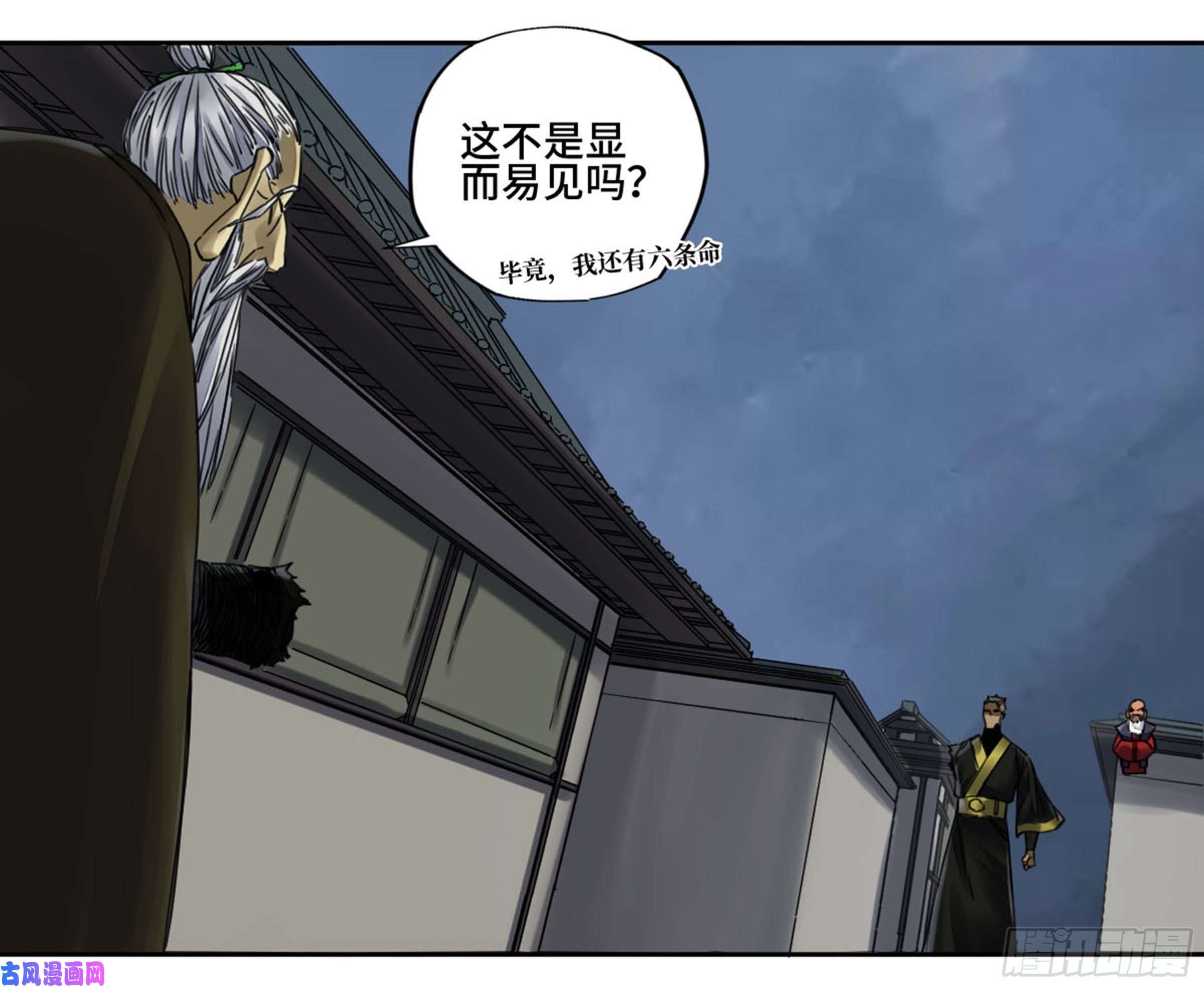 传武第二话 85 魇祷