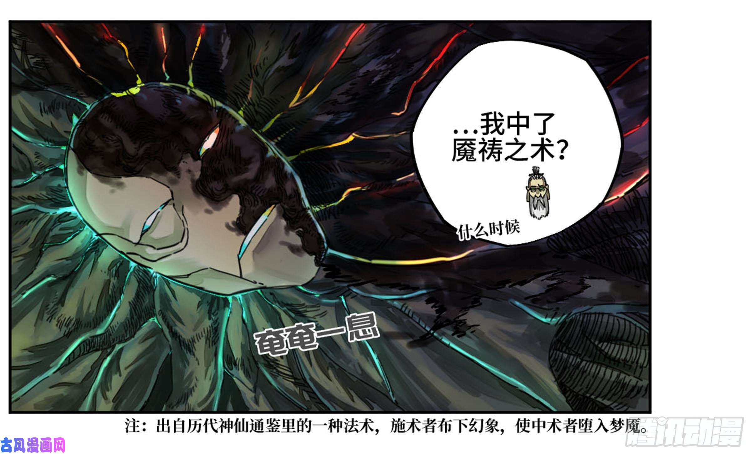 传武第二话 85 魇祷