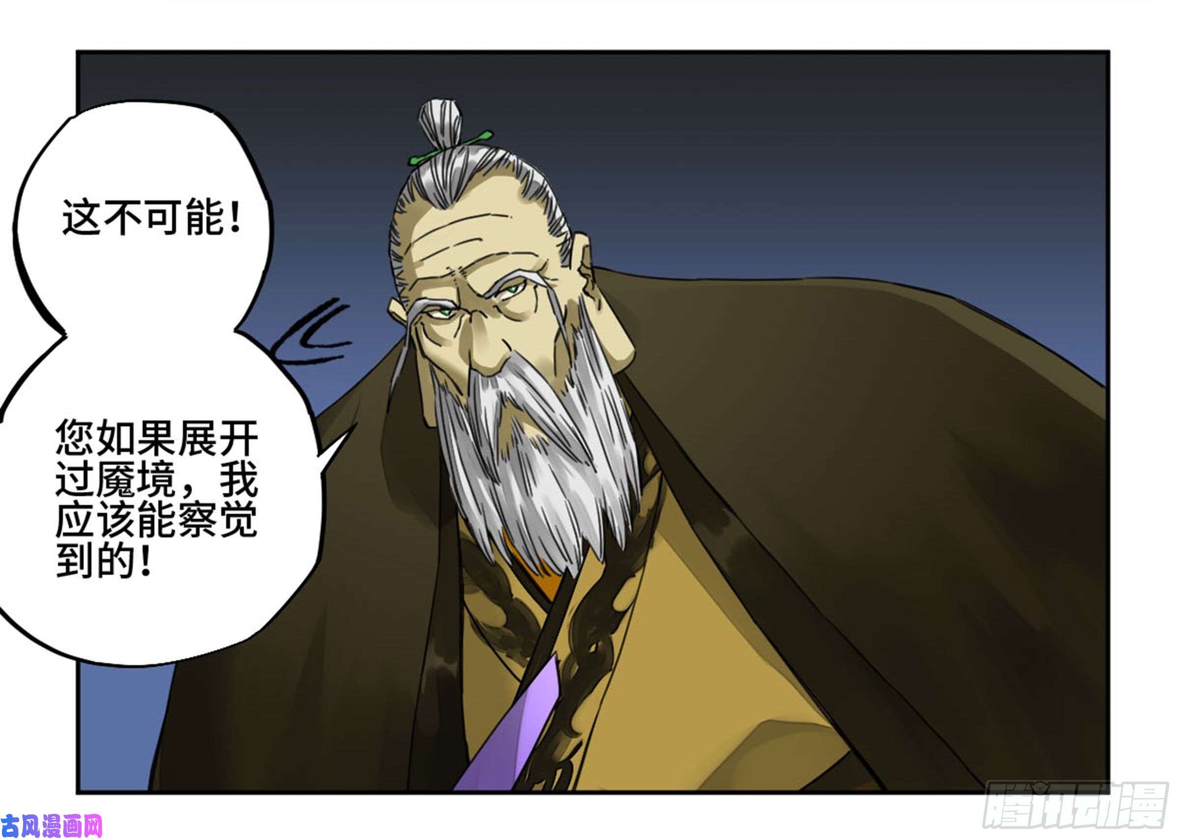 传武第二话 85 魇祷
