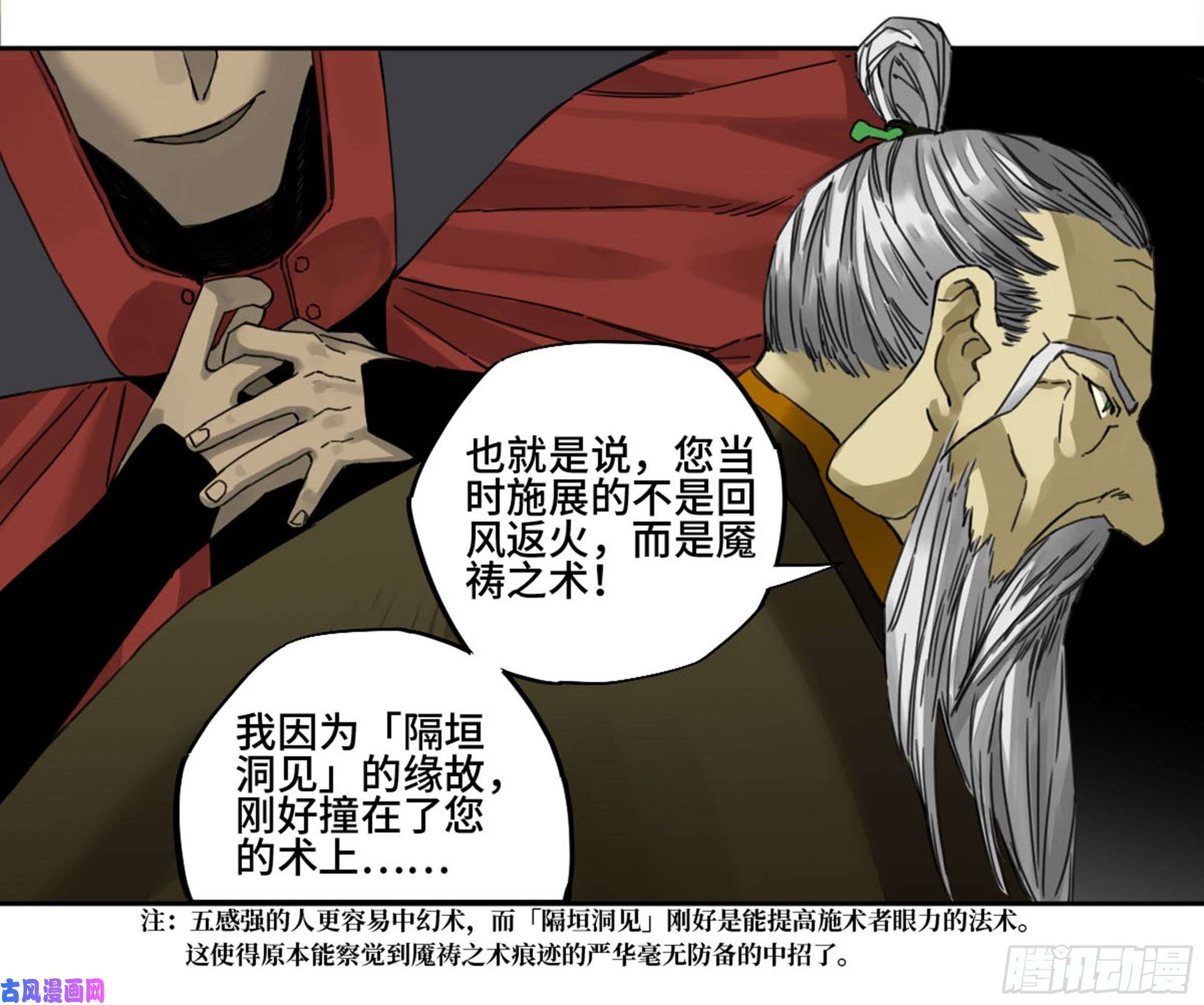 传武第二话 85 魇祷