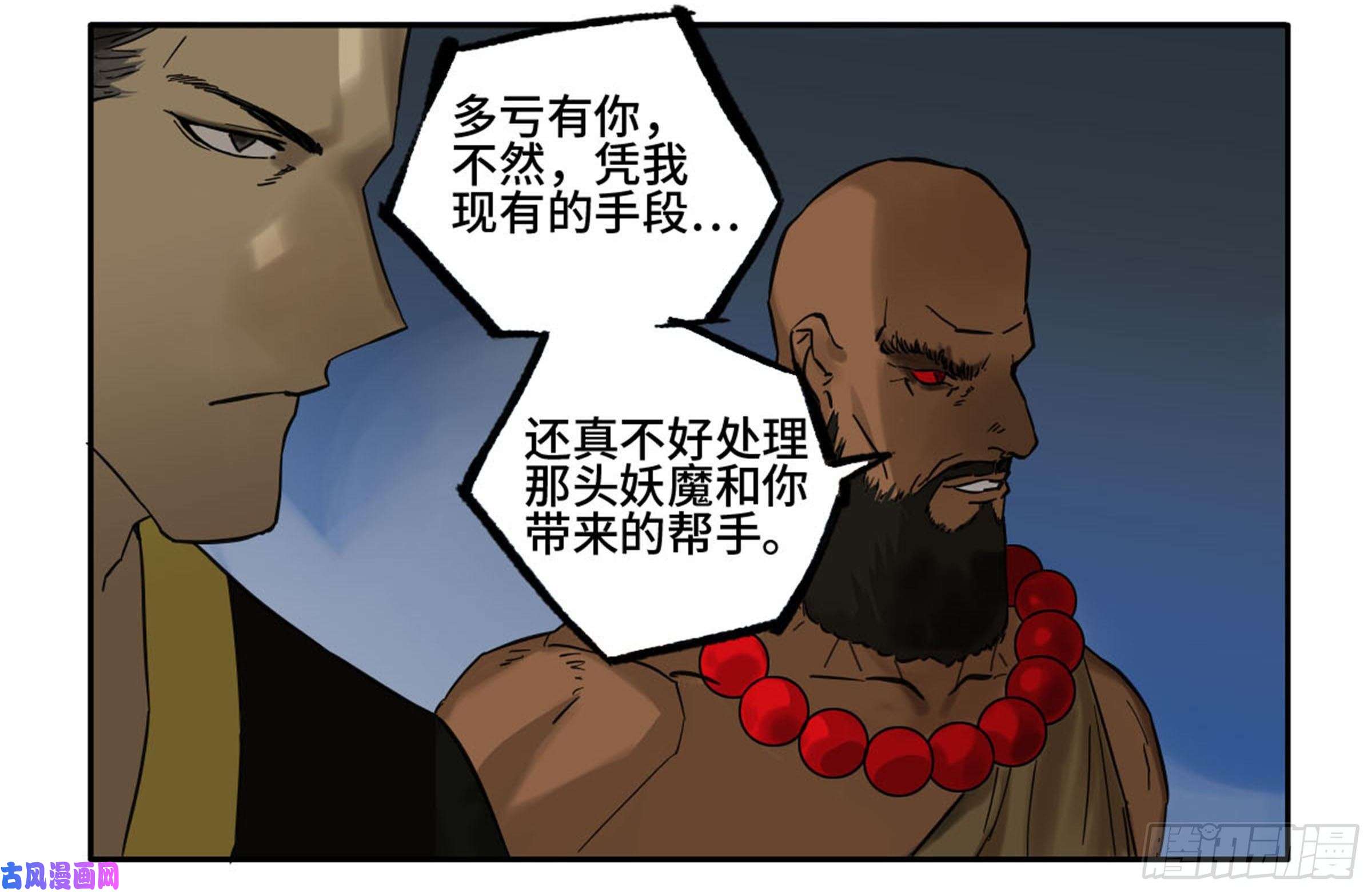 传武第二话 85 魇祷