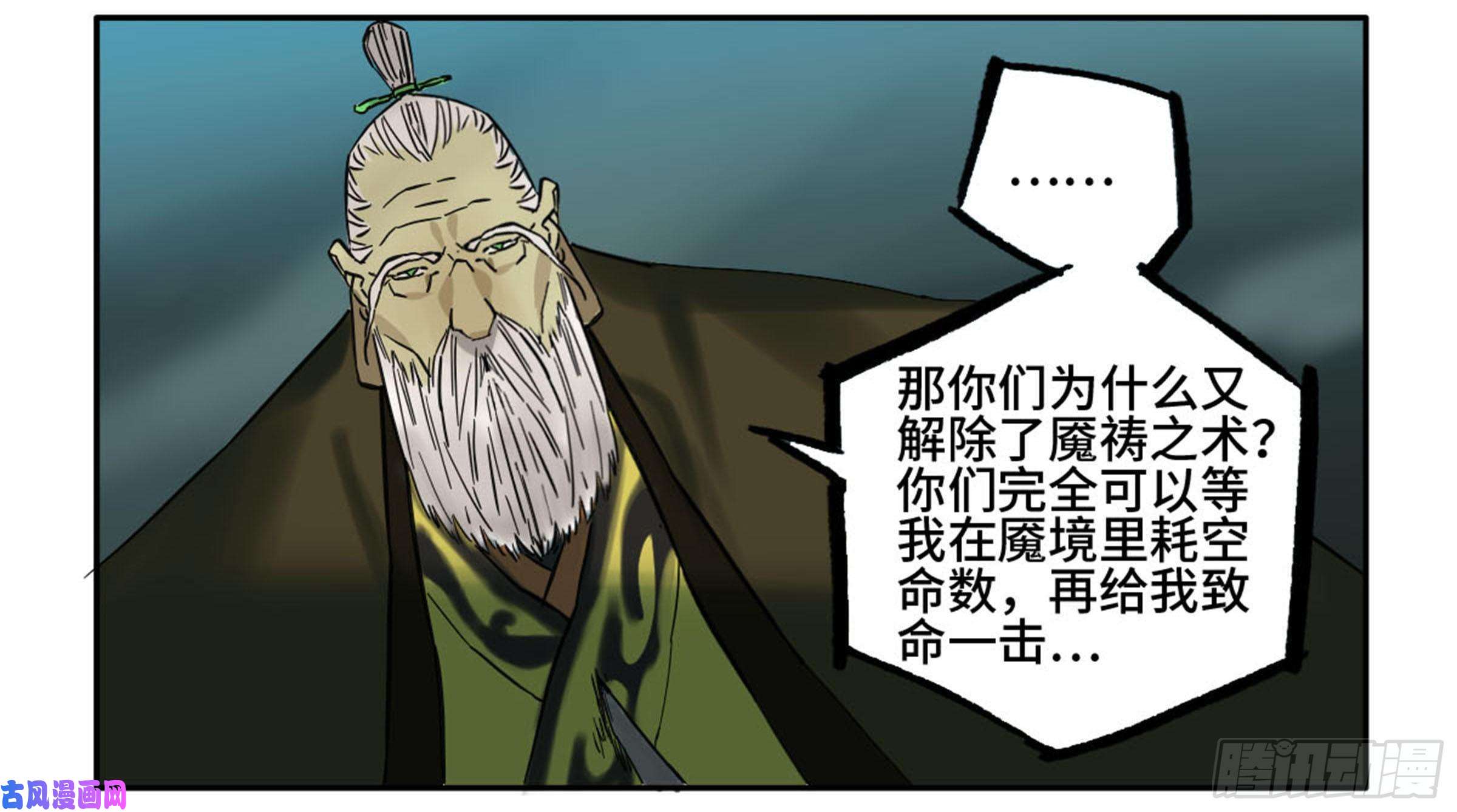 传武第二话 85 魇祷