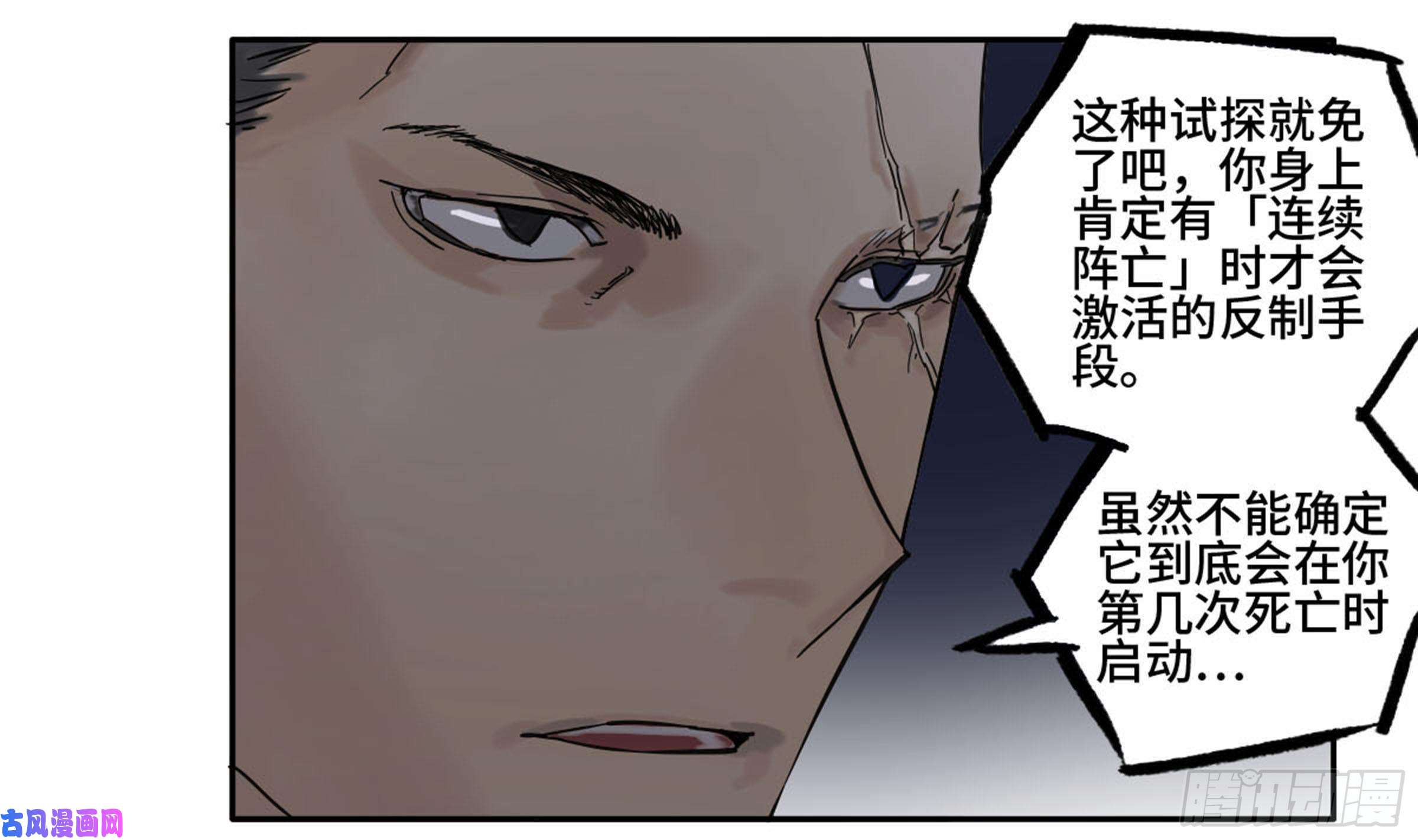 传武第二话 85 魇祷