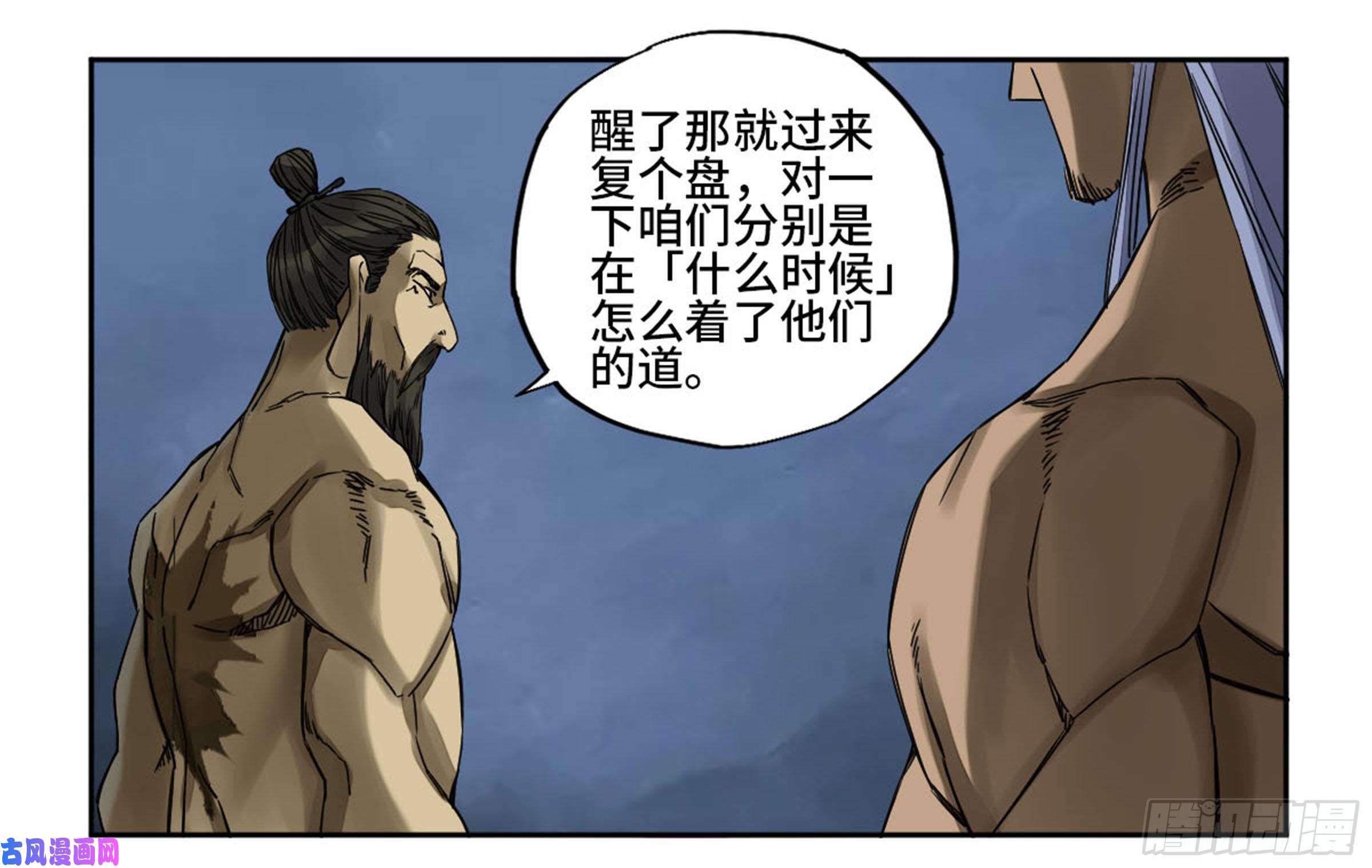 传武第二话 87 场外支援