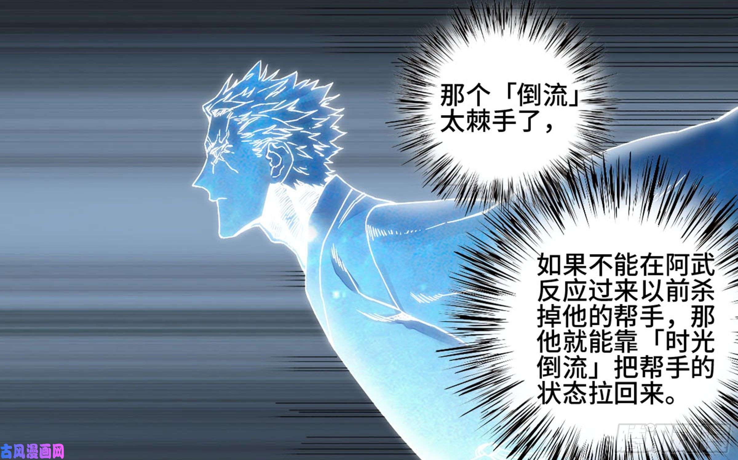 传武第二话 87 场外支援