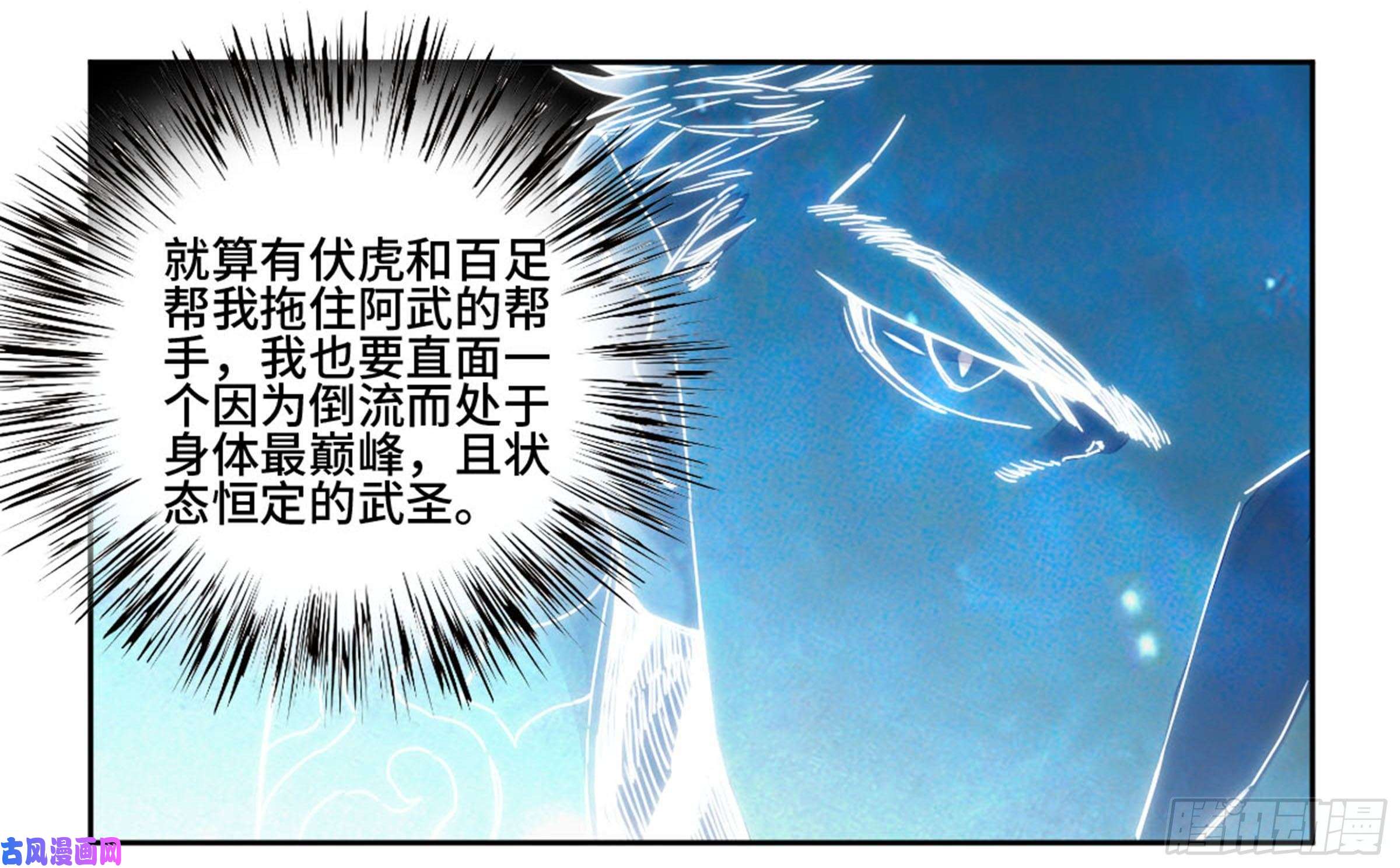 传武第二话 87 场外支援