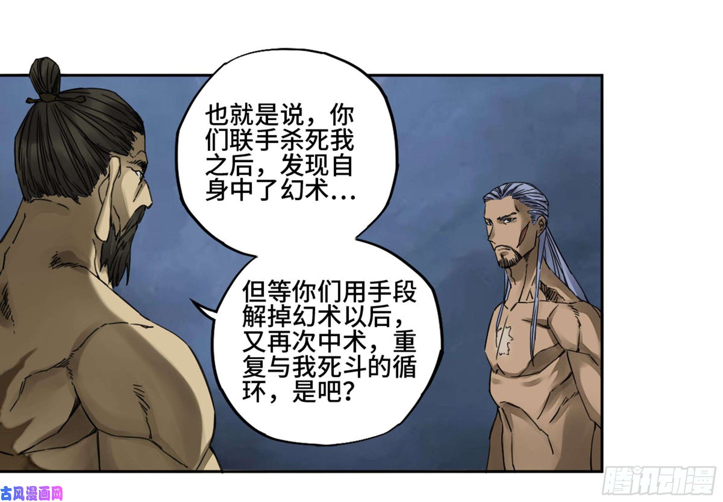 传武第二话 87 场外支援