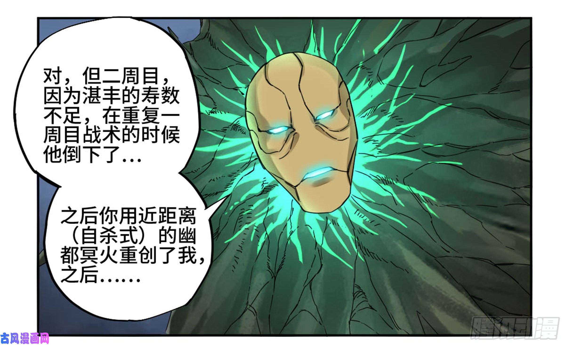 传武第二话 87 场外支援