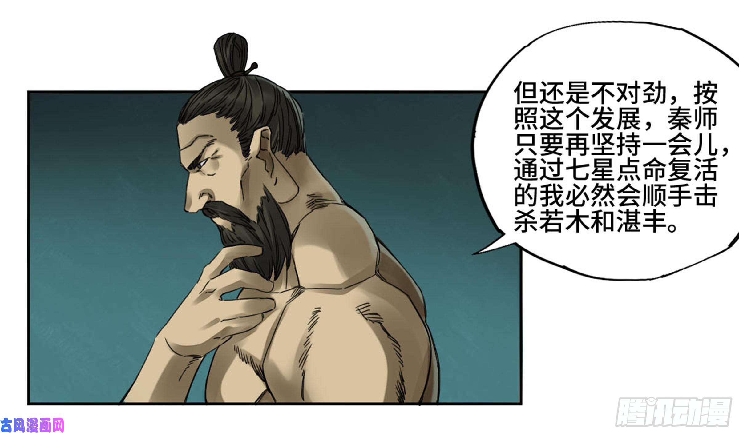 传武第二话 87 场外支援