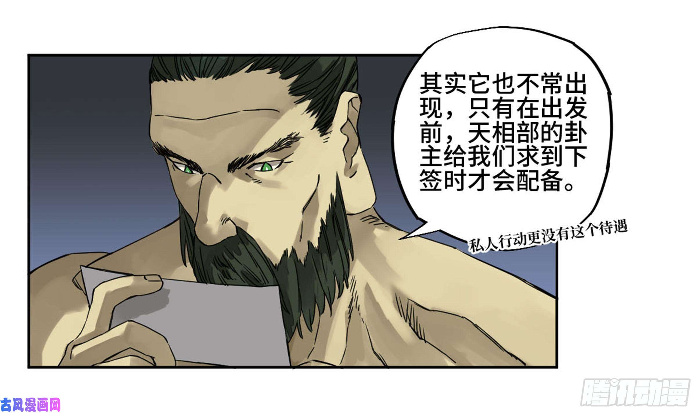 传武第二话 87 场外支援