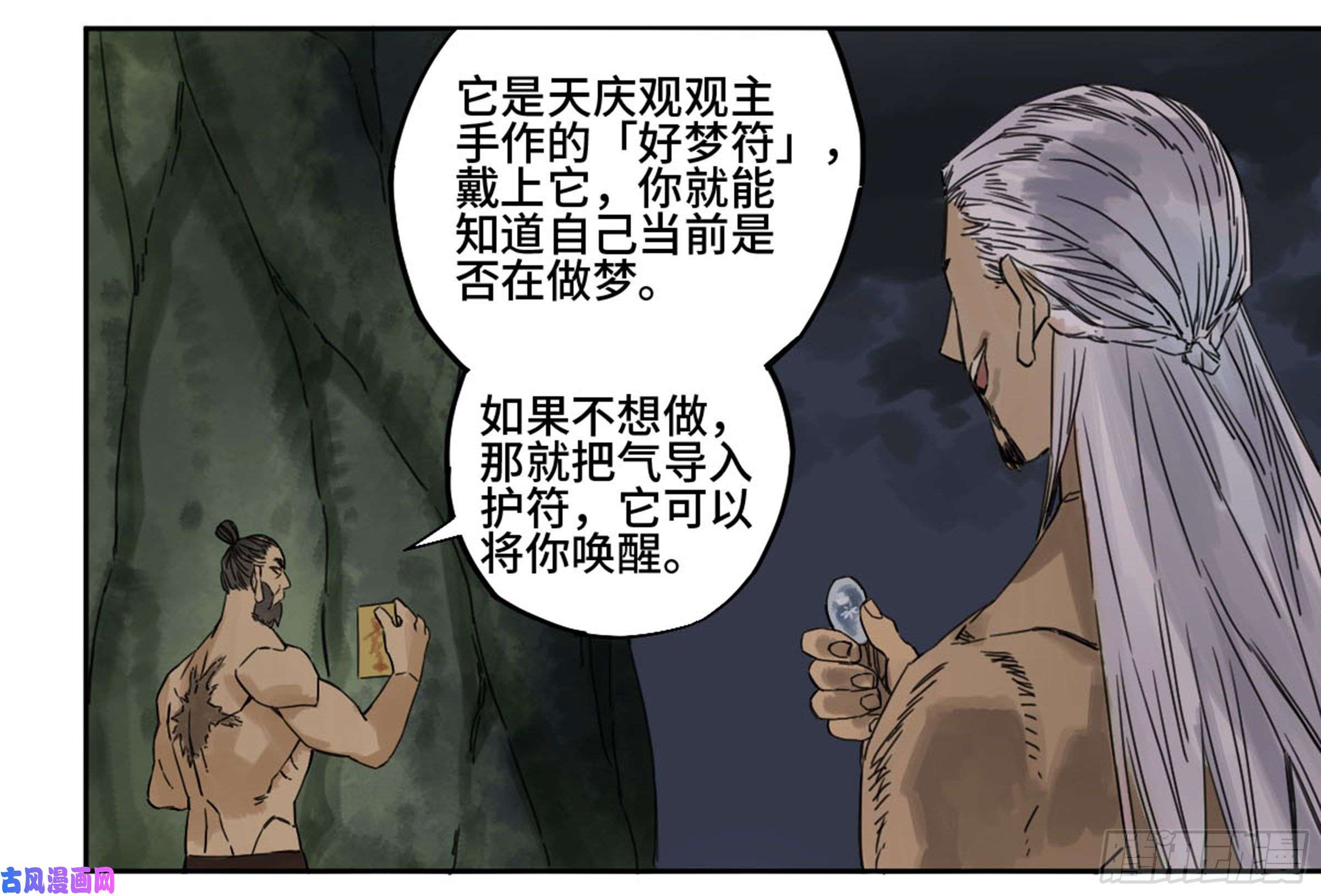 传武第二话 87 场外支援