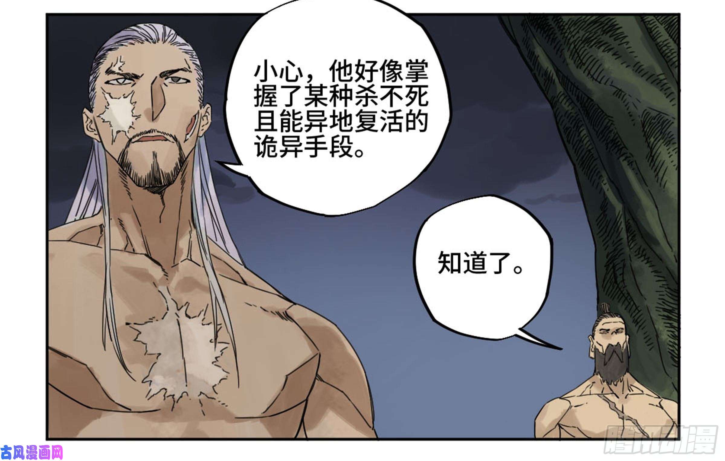 传武第二话 87 场外支援