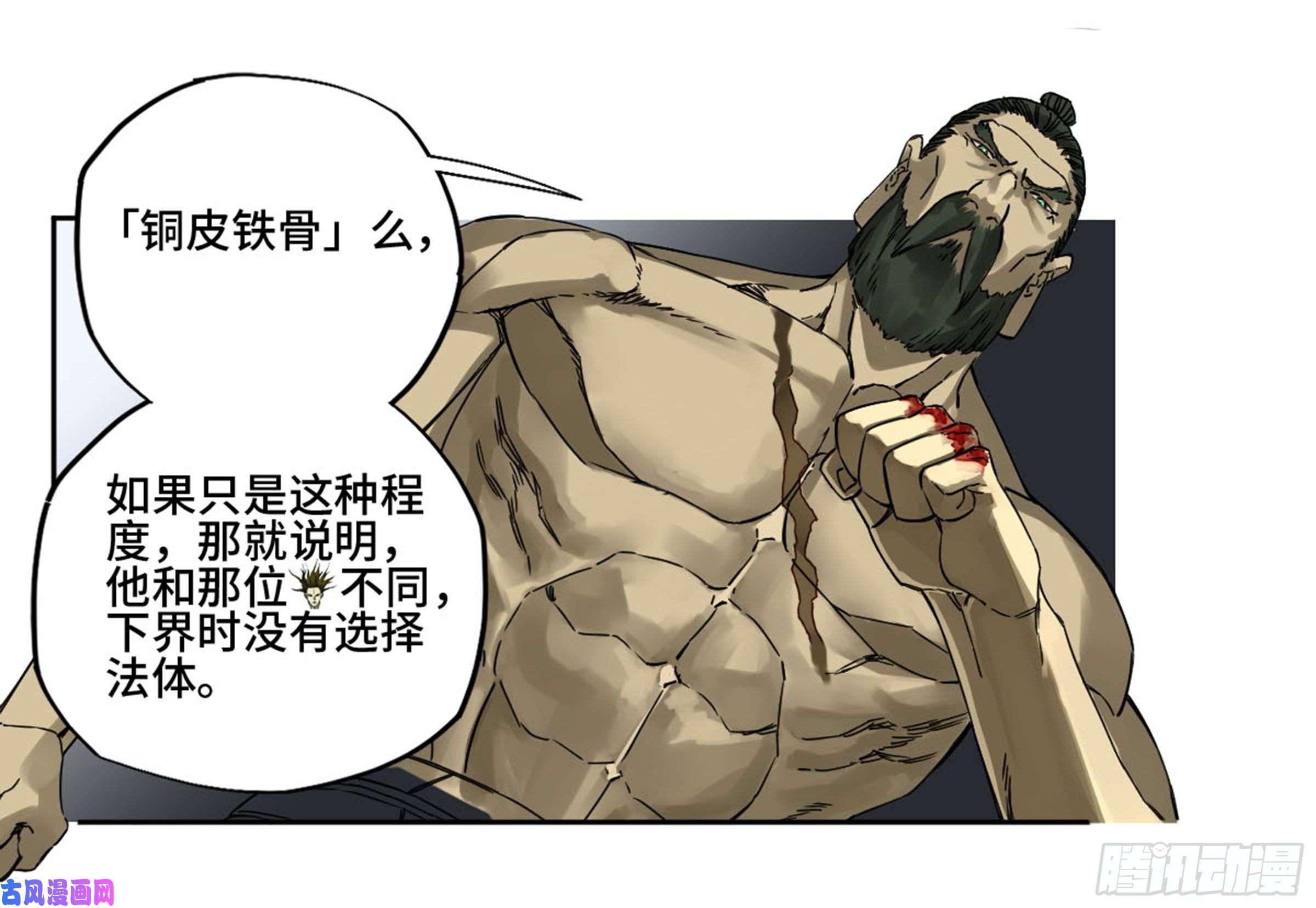 传武第二话 87 场外支援