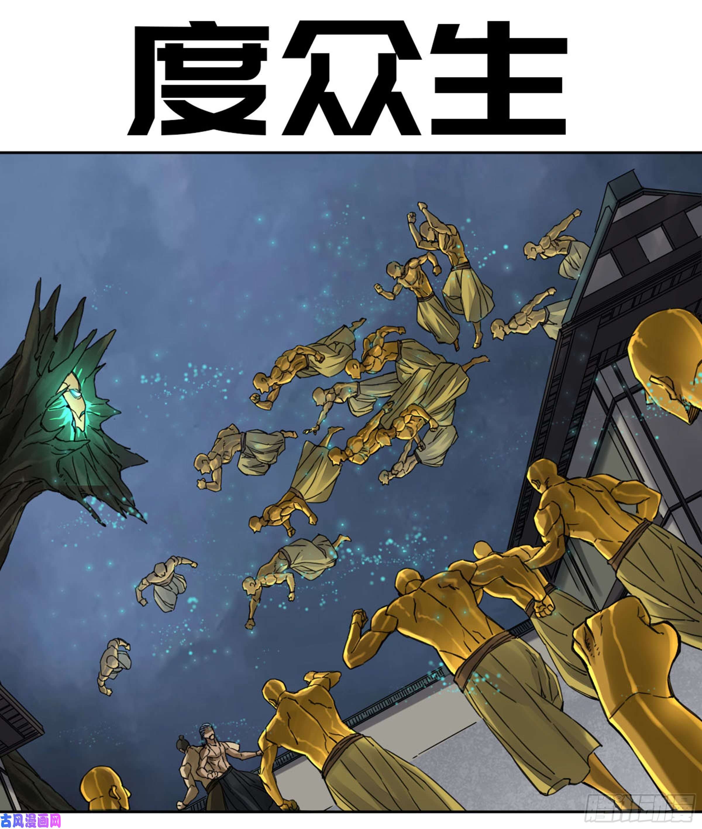 传武第二话 88 度众生