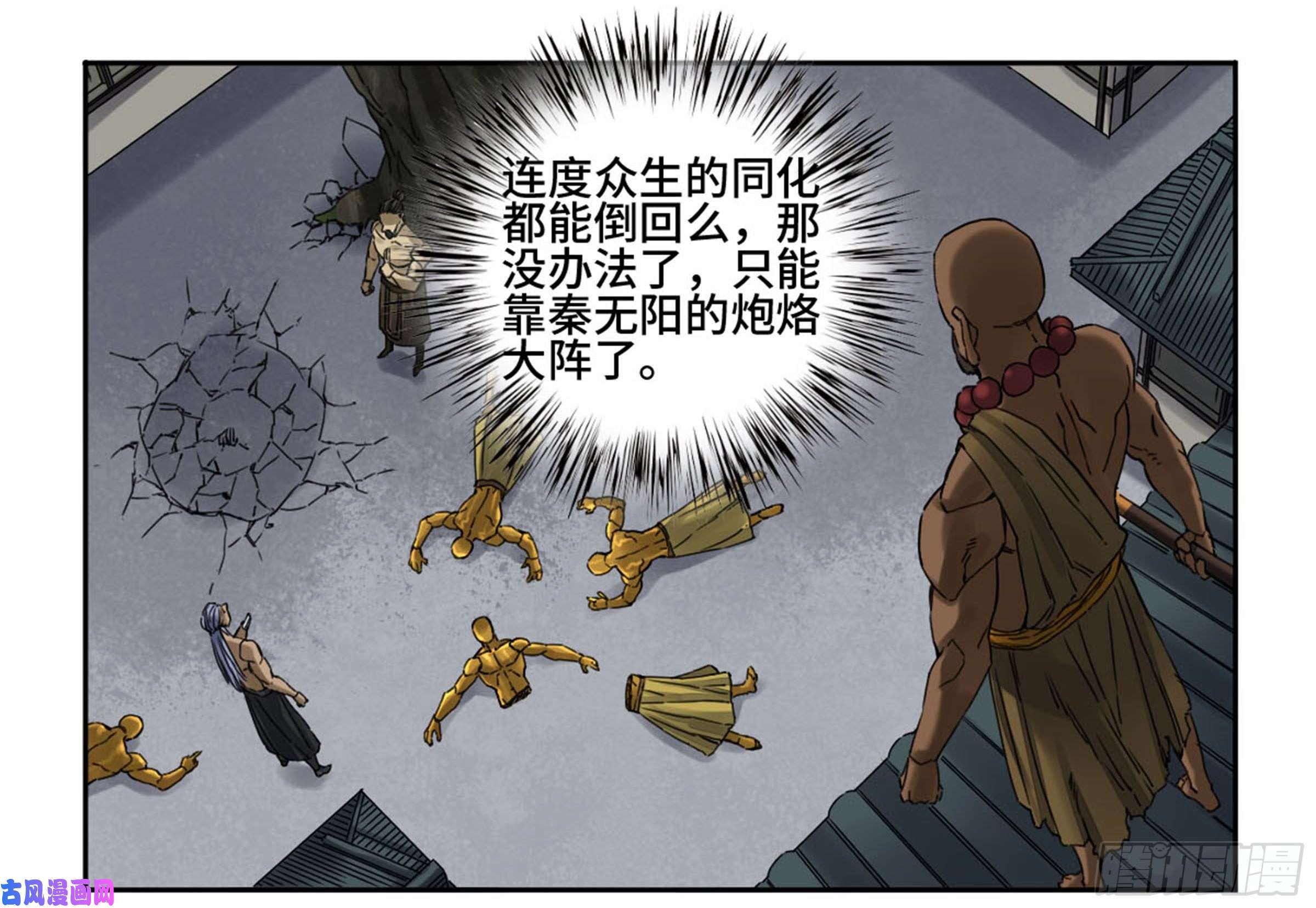 传武第二话 88 度众生