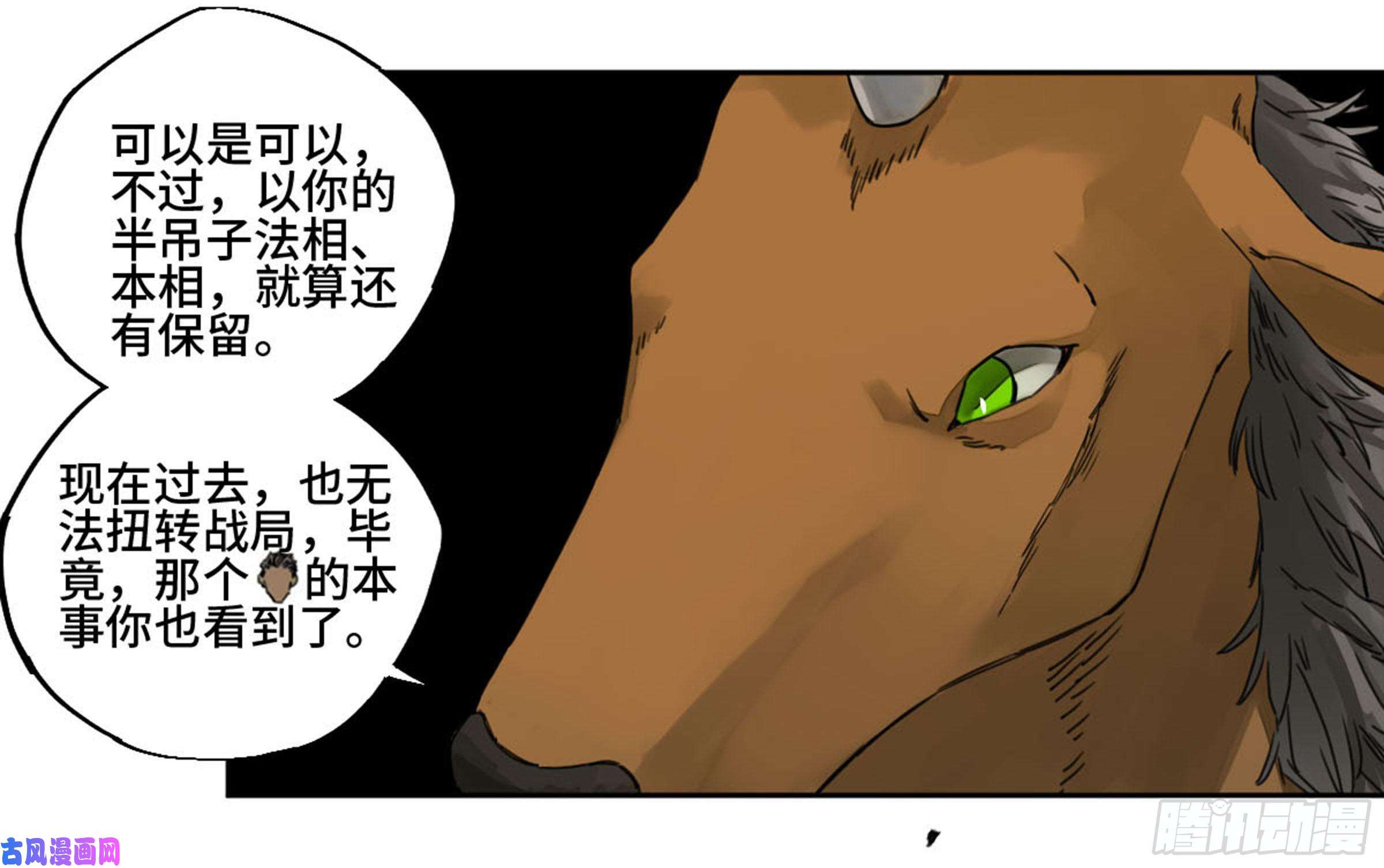 传武第二话 88 度众生