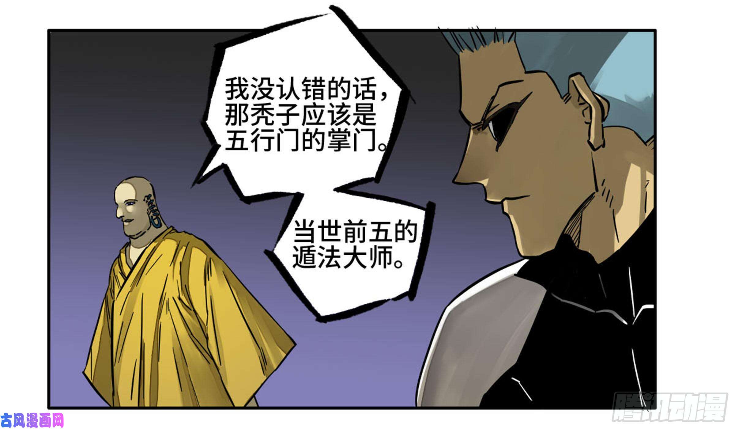 传武第二话 97 神魂颠倒