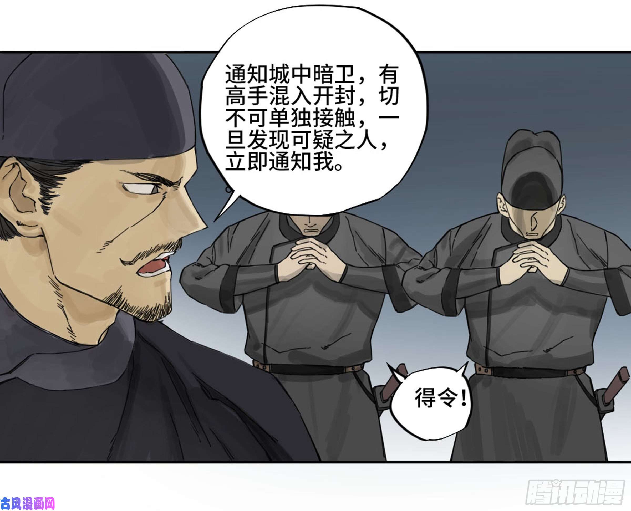传武第二话 101 开封