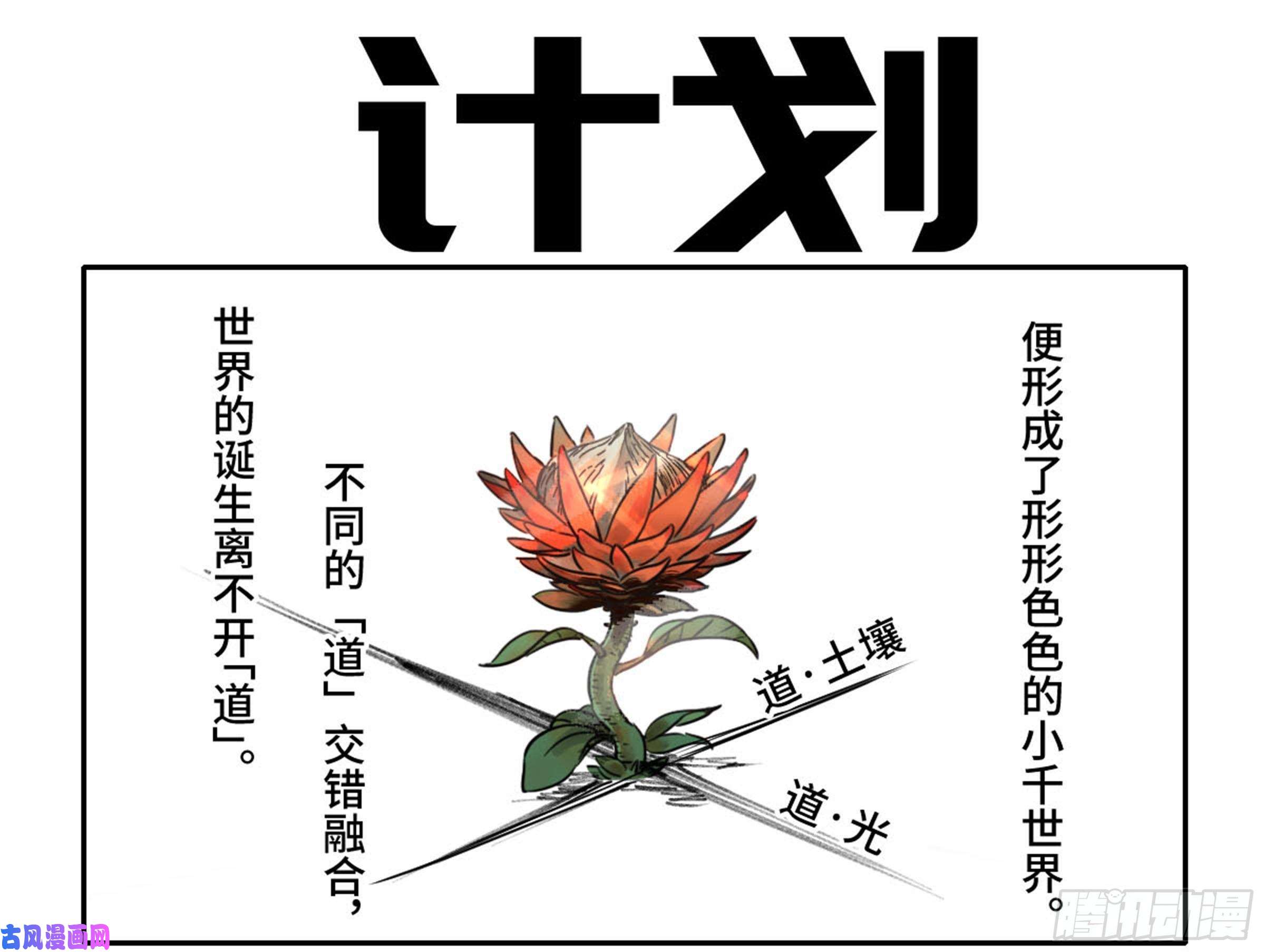 传武第二话 103 计划