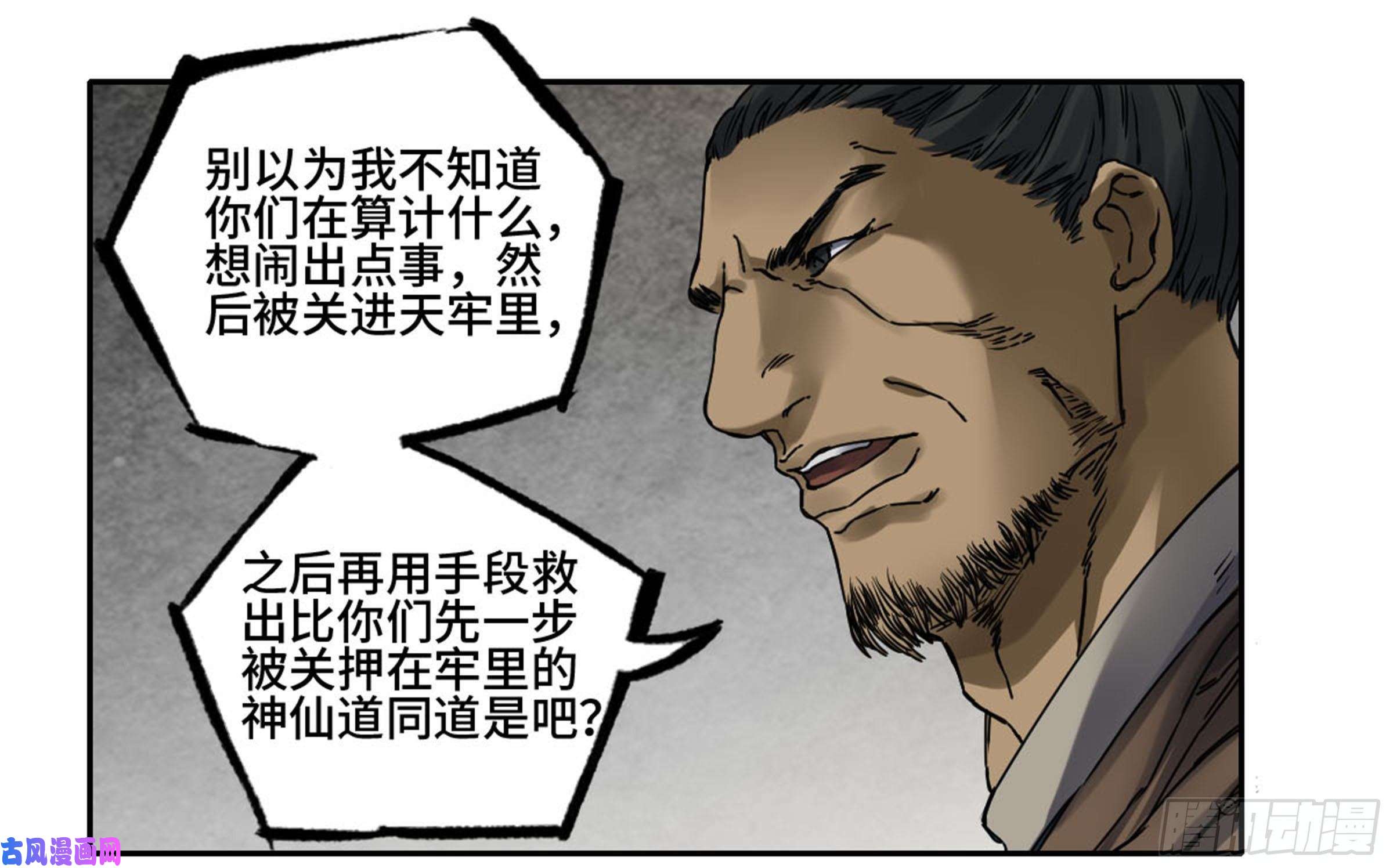 传武第二话 103 计划