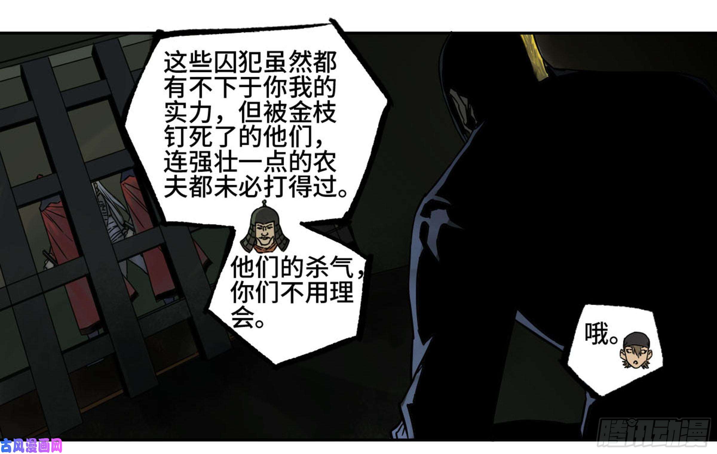 传武第二话 103 计划