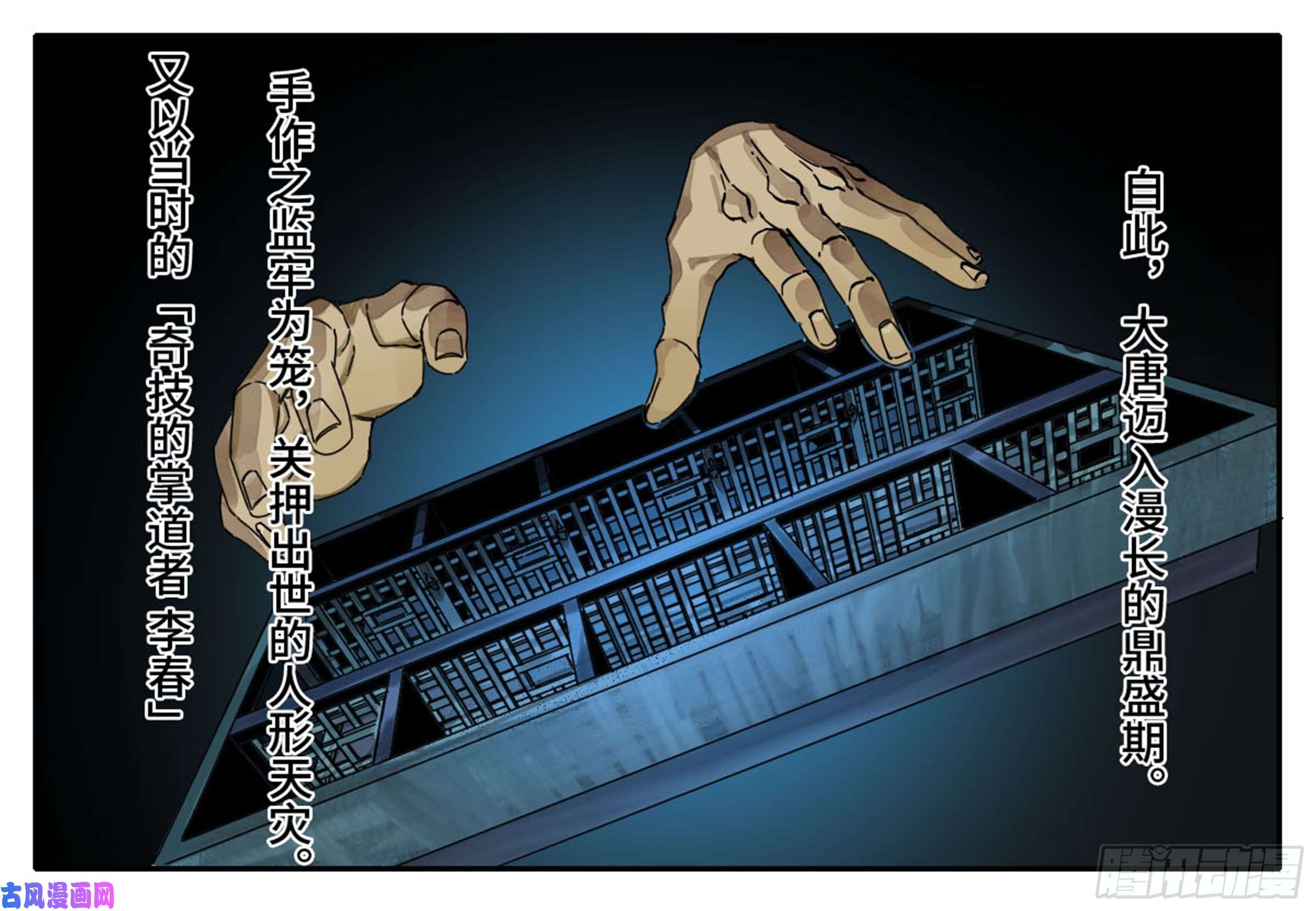 传武第二话 103 计划