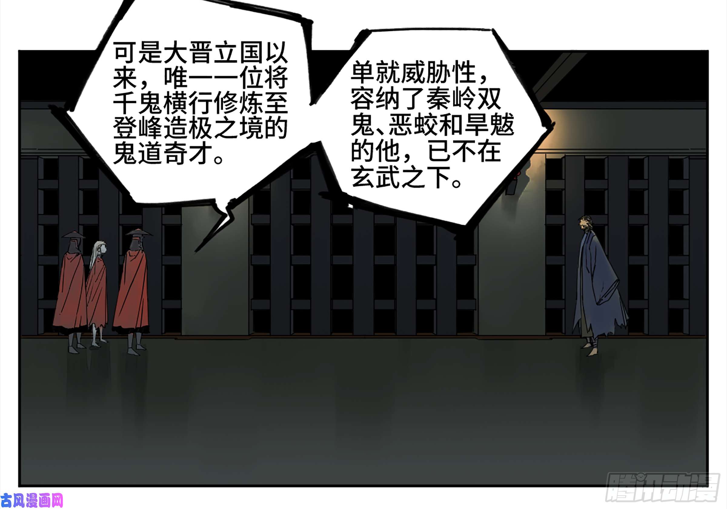 传武第二话 105 道去、百目道人